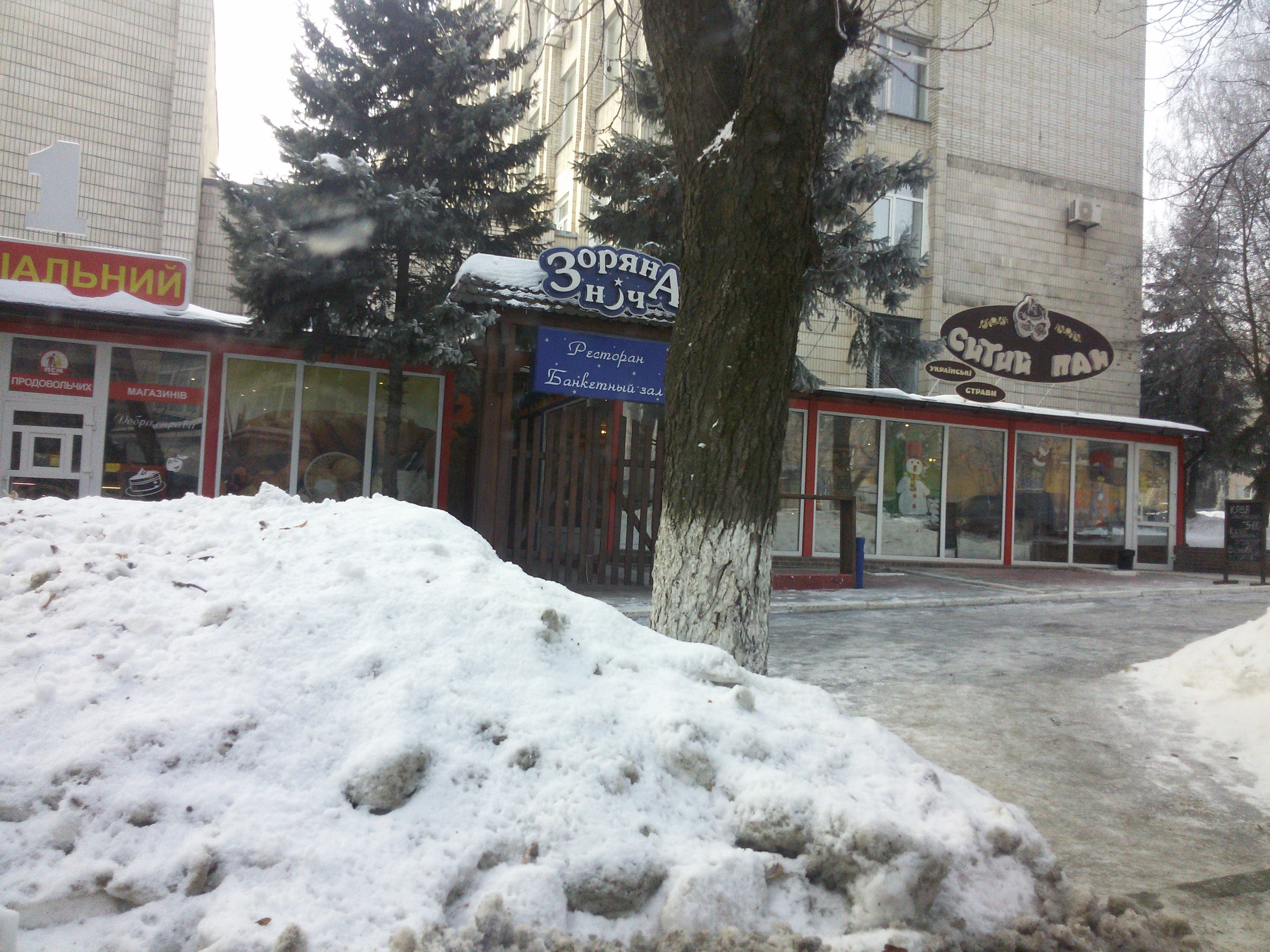 ЗОРЯНА НІЧ, РЕСТОРАН, ДПТК ГОРЛИЦА image 2