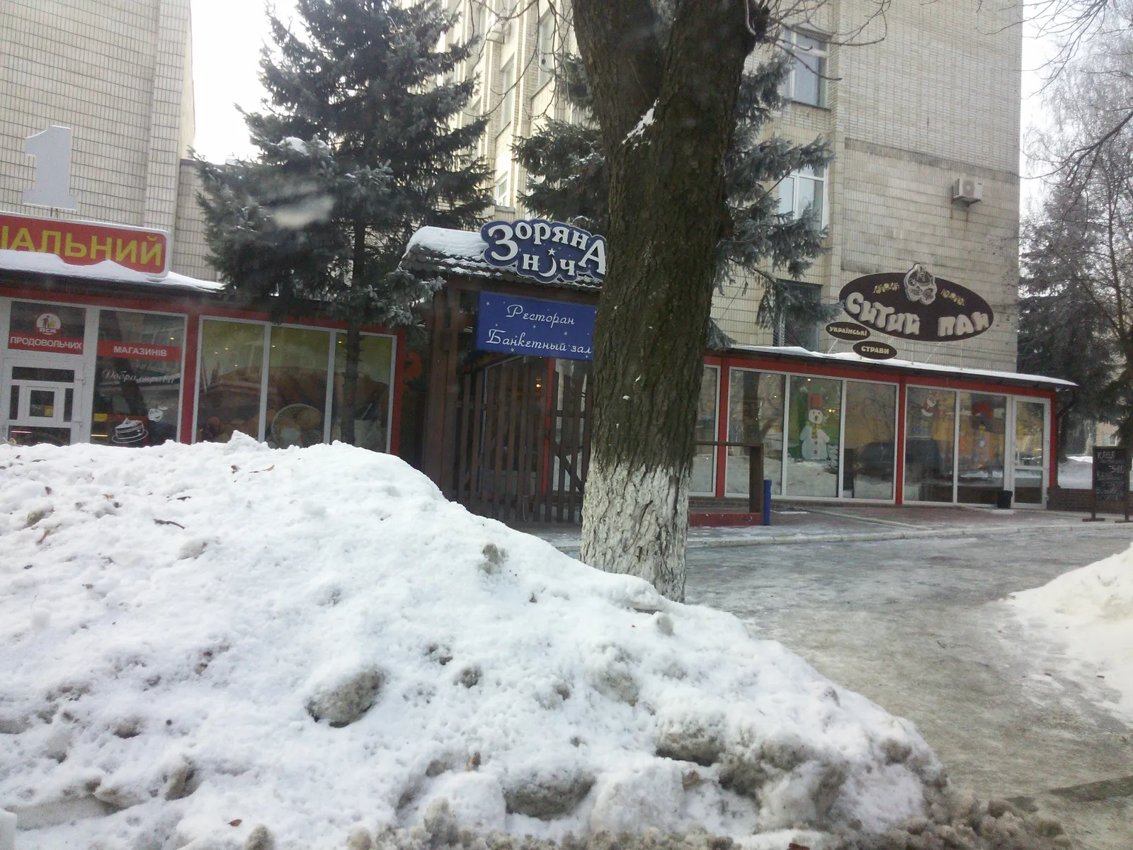 ЗОРЯНА НІЧ, РЕСТОРАН, ДПТК ГОРЛИЦА image 2