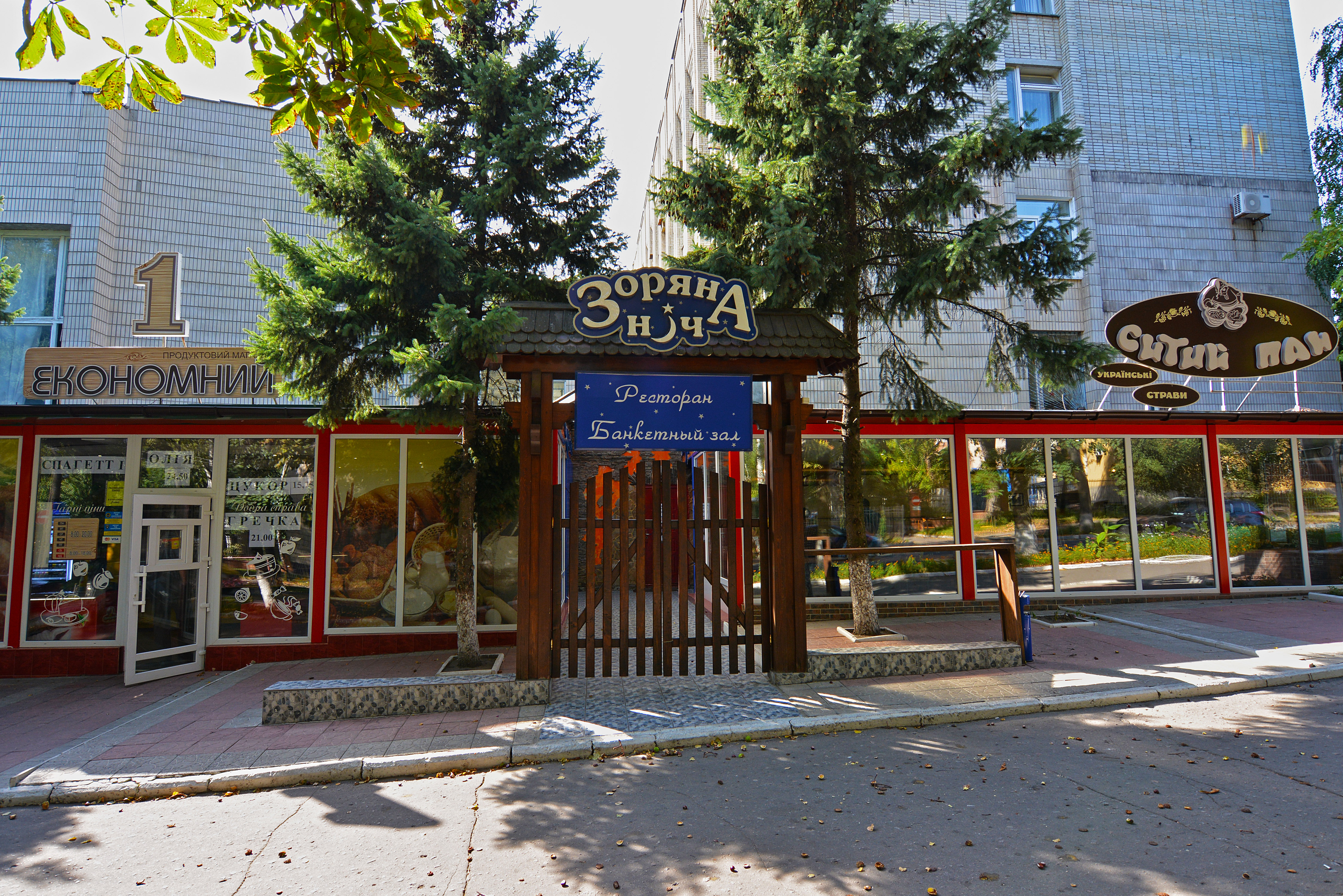 ЗОРЯНА НІЧ, РЕСТОРАН, ДПТК ГОРЛИЦА image 5