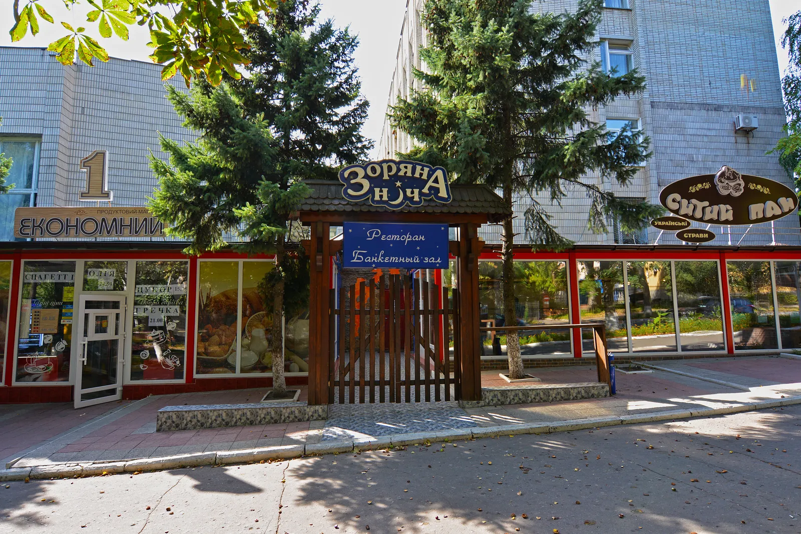 ЗОРЯНА НІЧ, РЕСТОРАН, ДПТК ГОРЛИЦА image 5