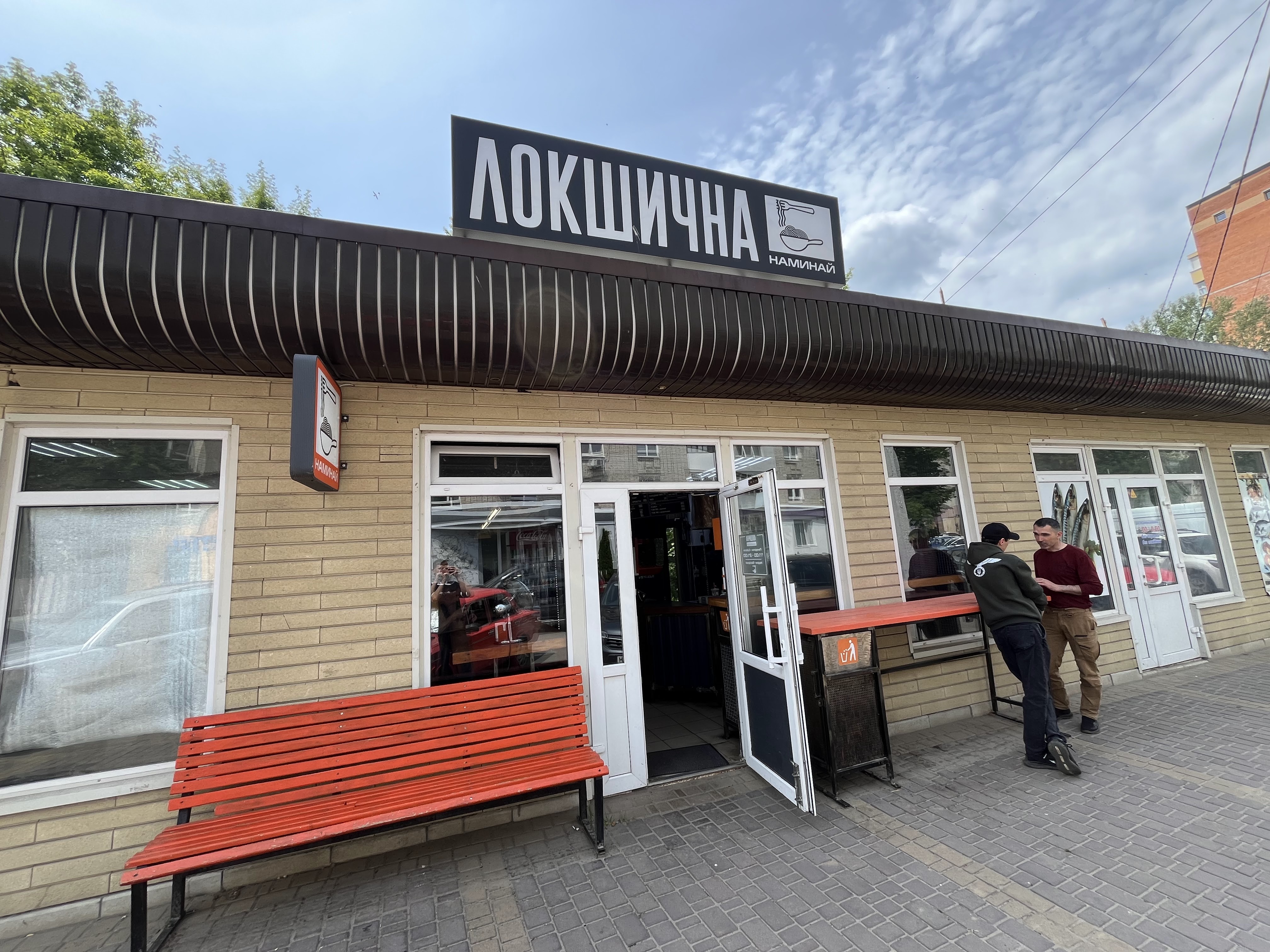 Локшична НАМИНАЙ image 1