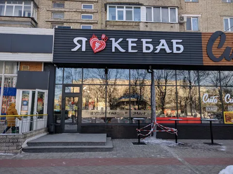 I love kebab image 1