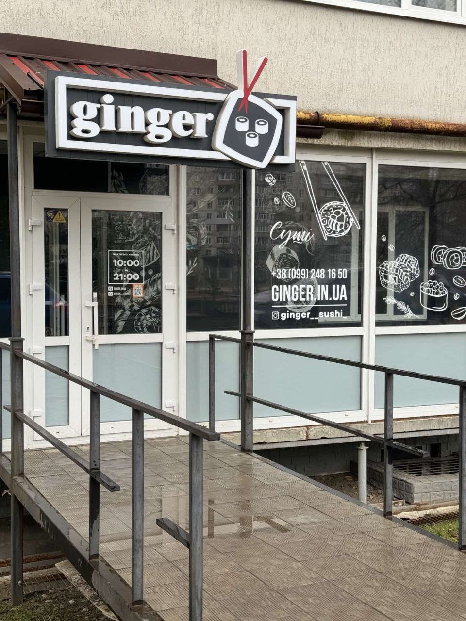 Ginger суші image 1