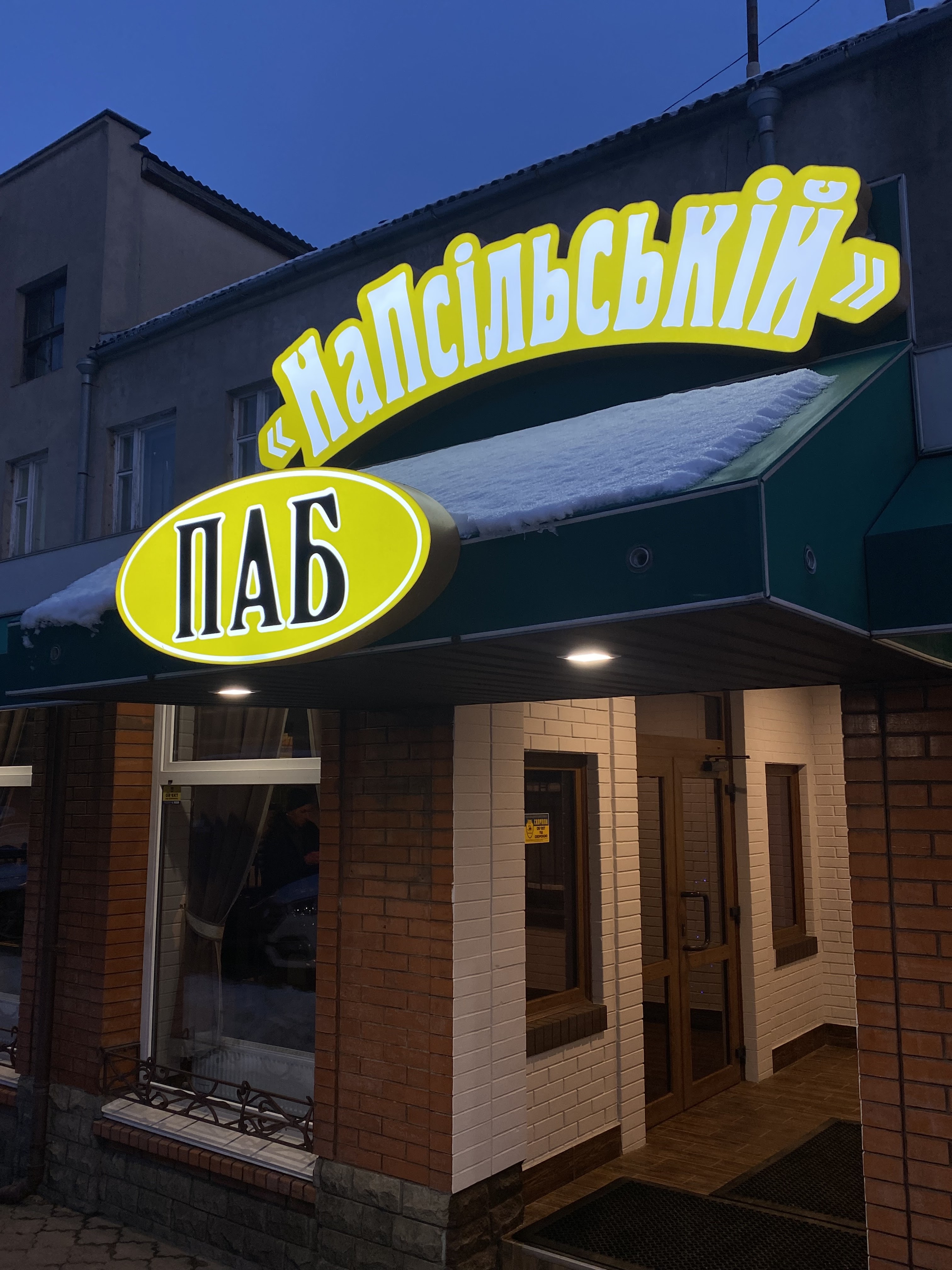 Pub Na Pselʹsʹkiy image 1