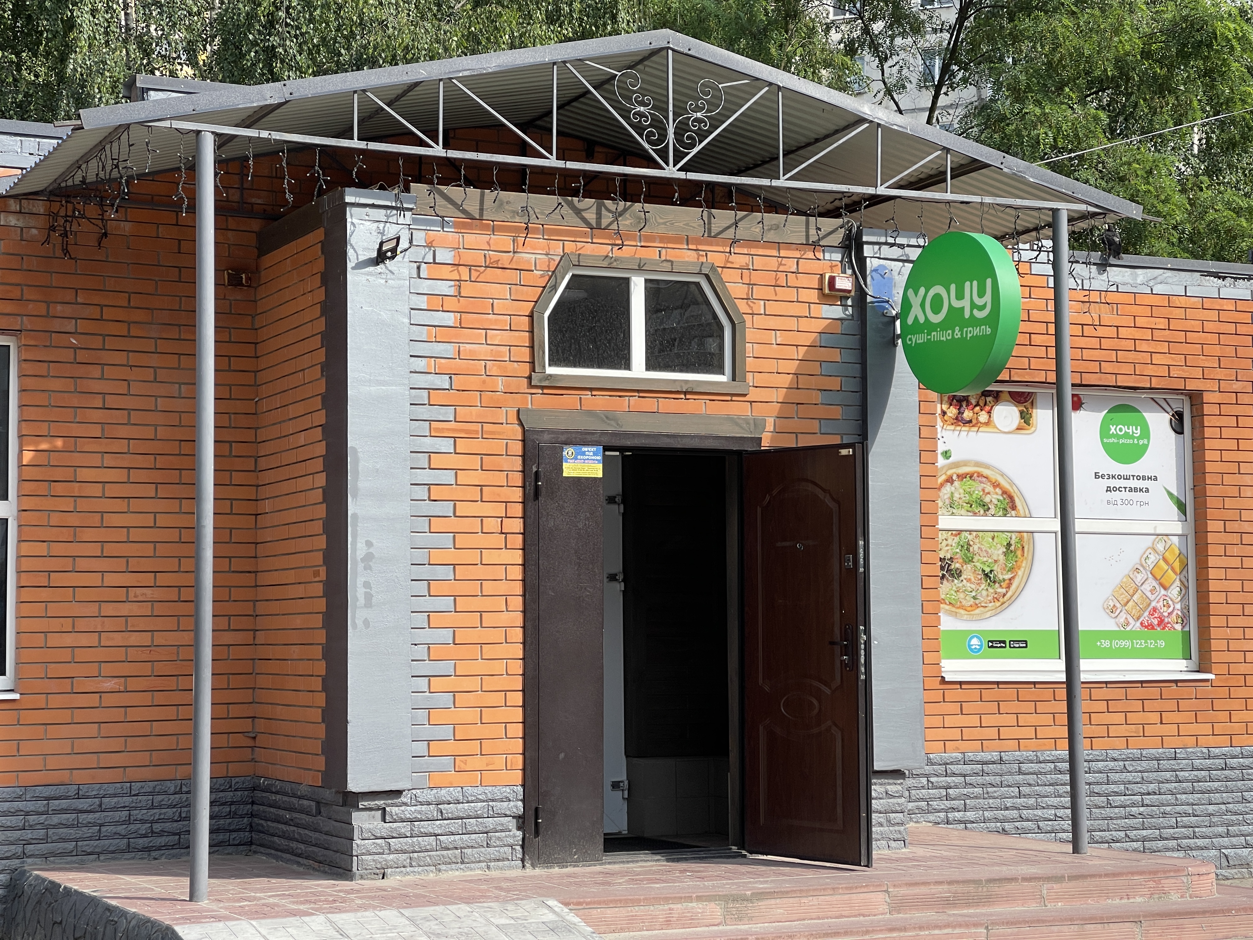 Хочу Sushi-Pizza & Grill image 1