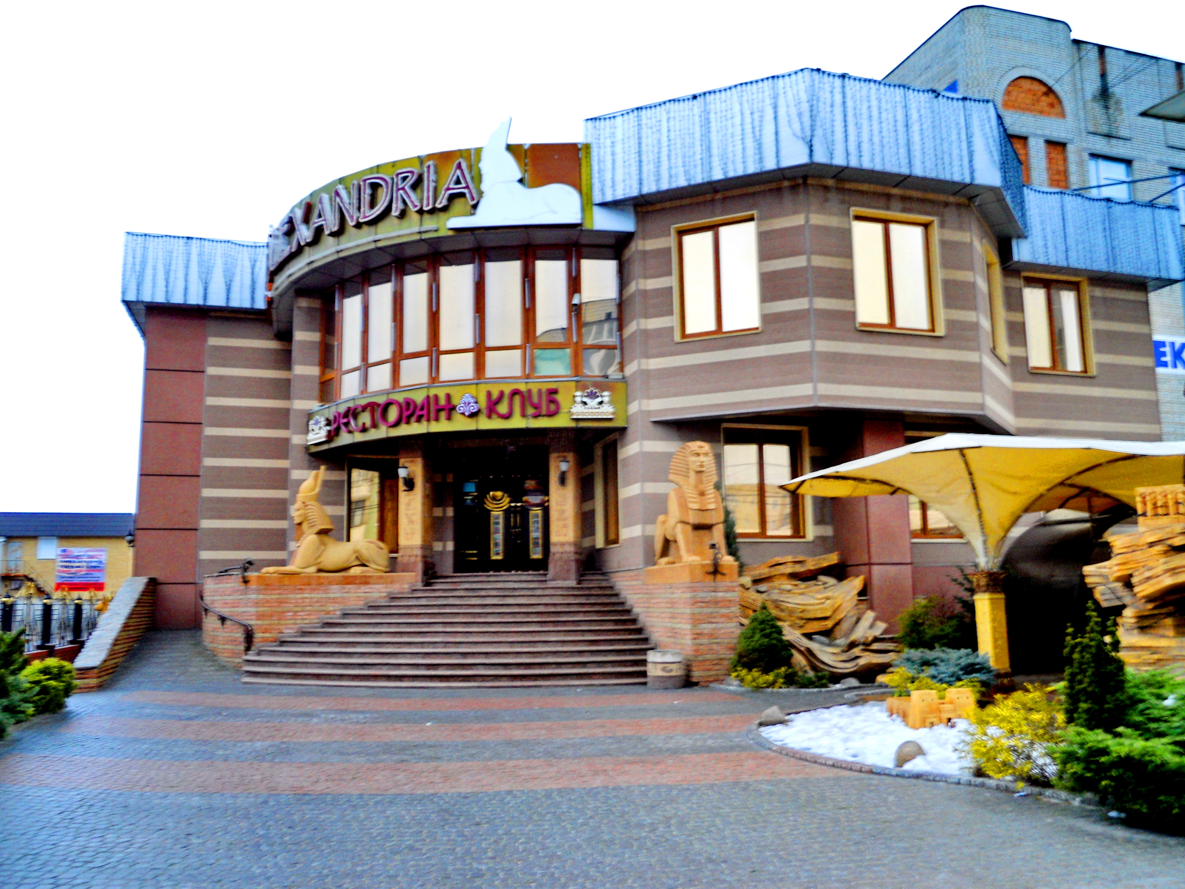 РЕСТОРАН "Alexandria" image 1