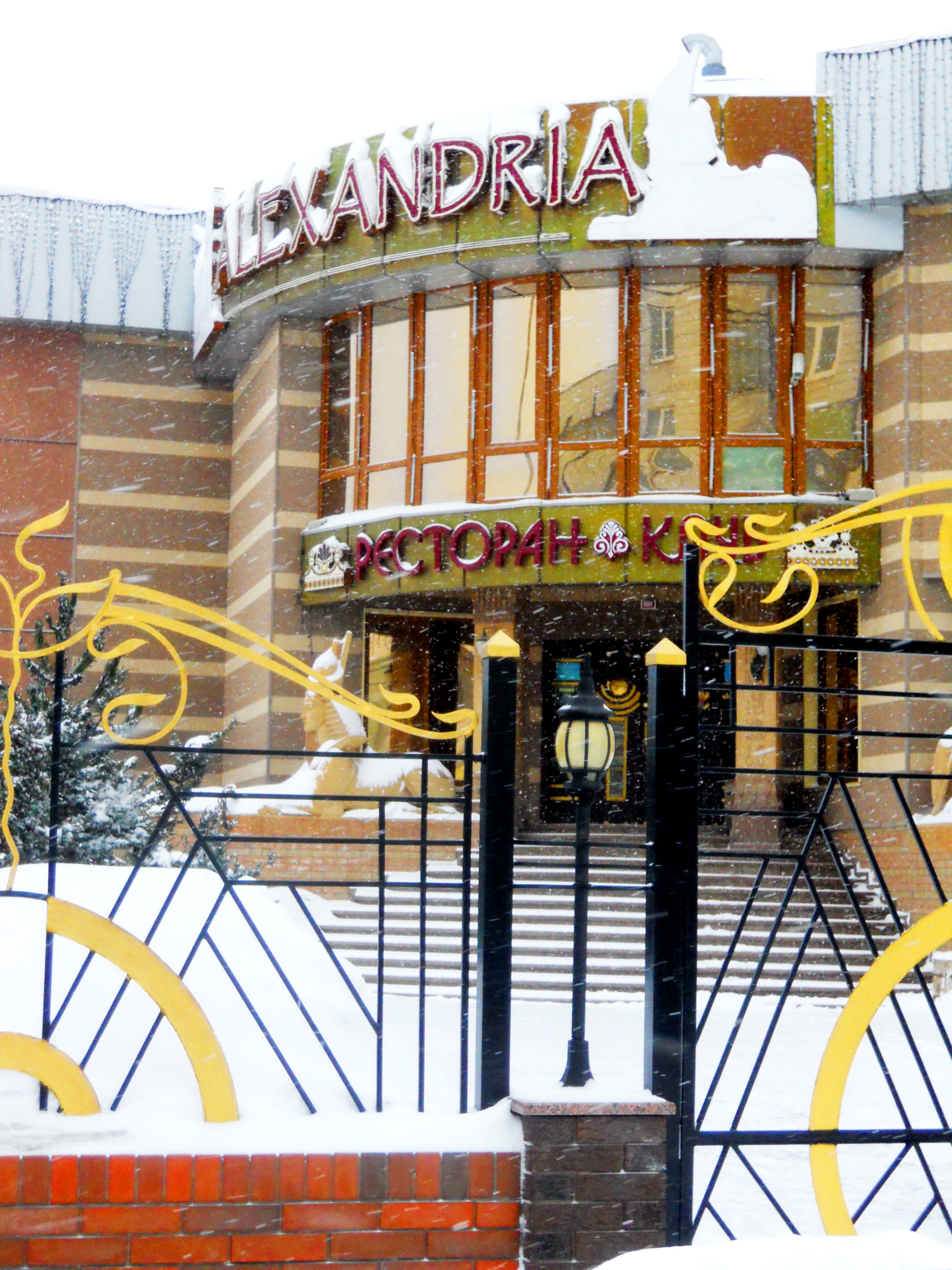 РЕСТОРАН "Alexandria" image 7