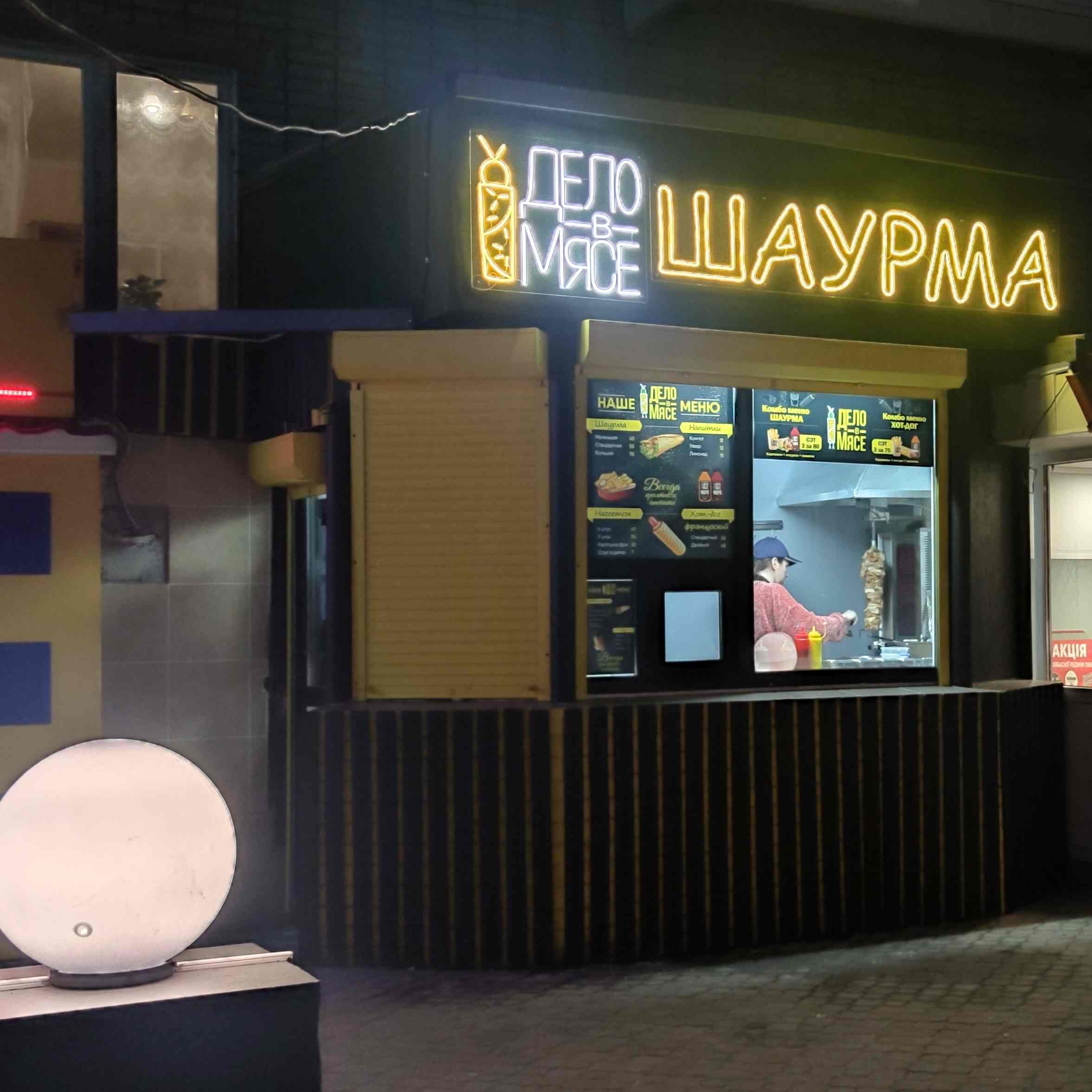 Shaurma Hlukhiv Dilo V M'yasi image 1