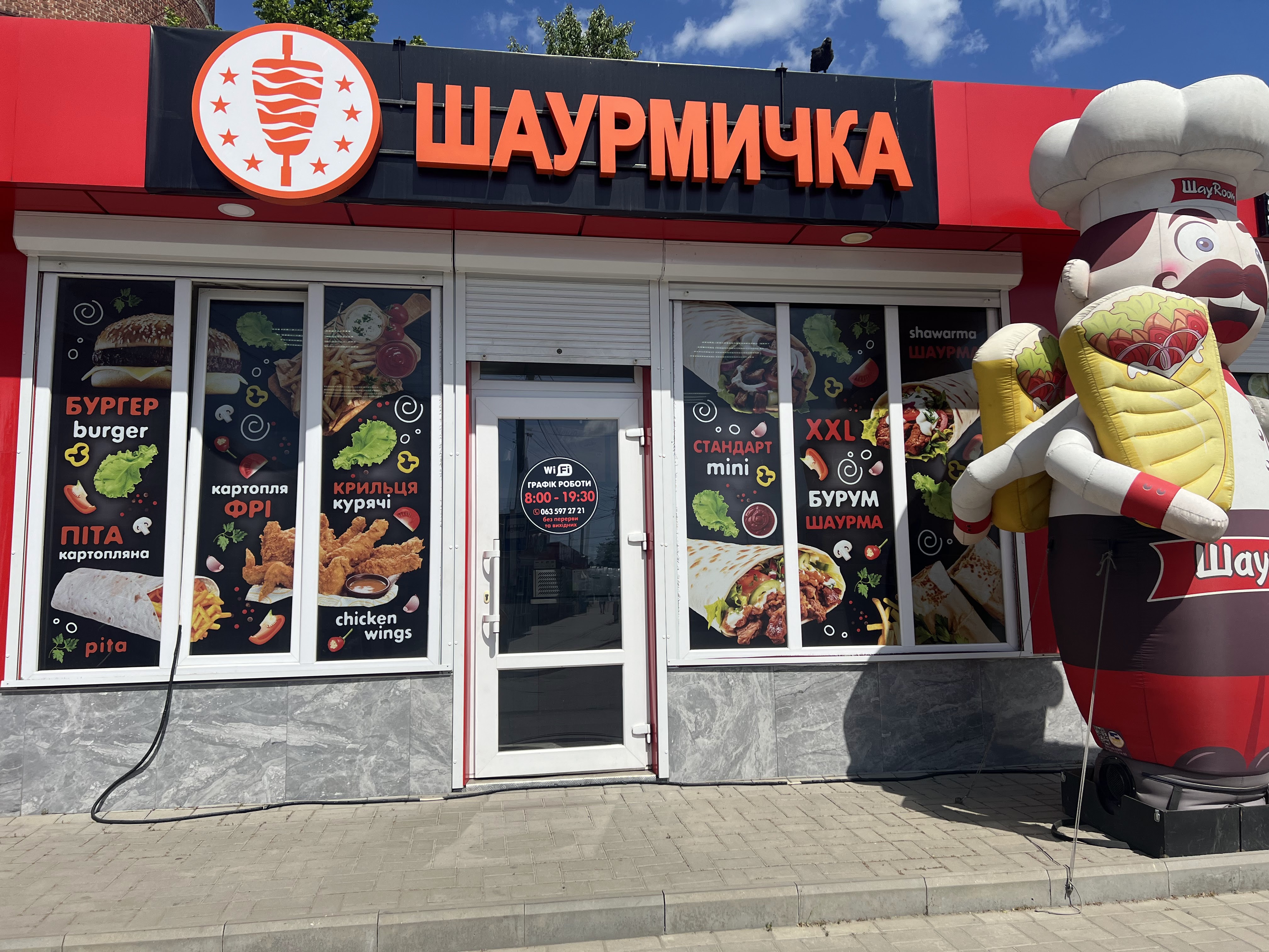 ШАУРМИЧКА image 1