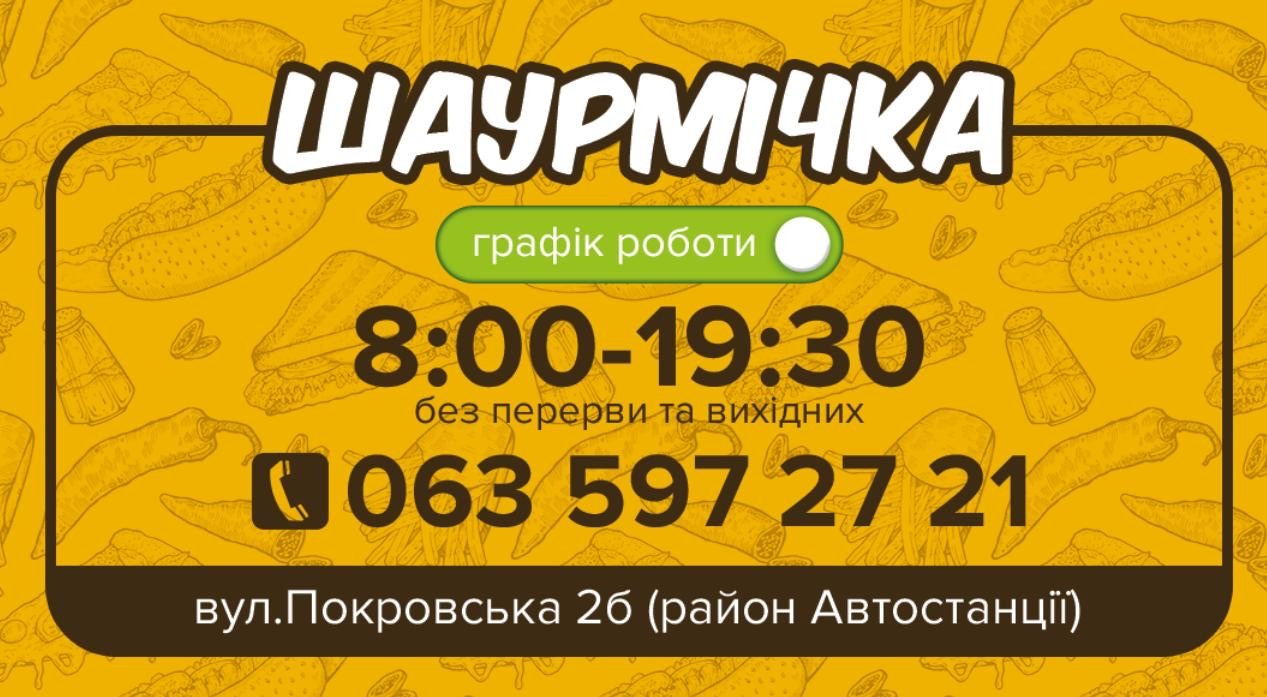 ШАУРМИЧКА image 7