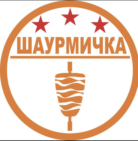 ШАУРМИЧКА image 8