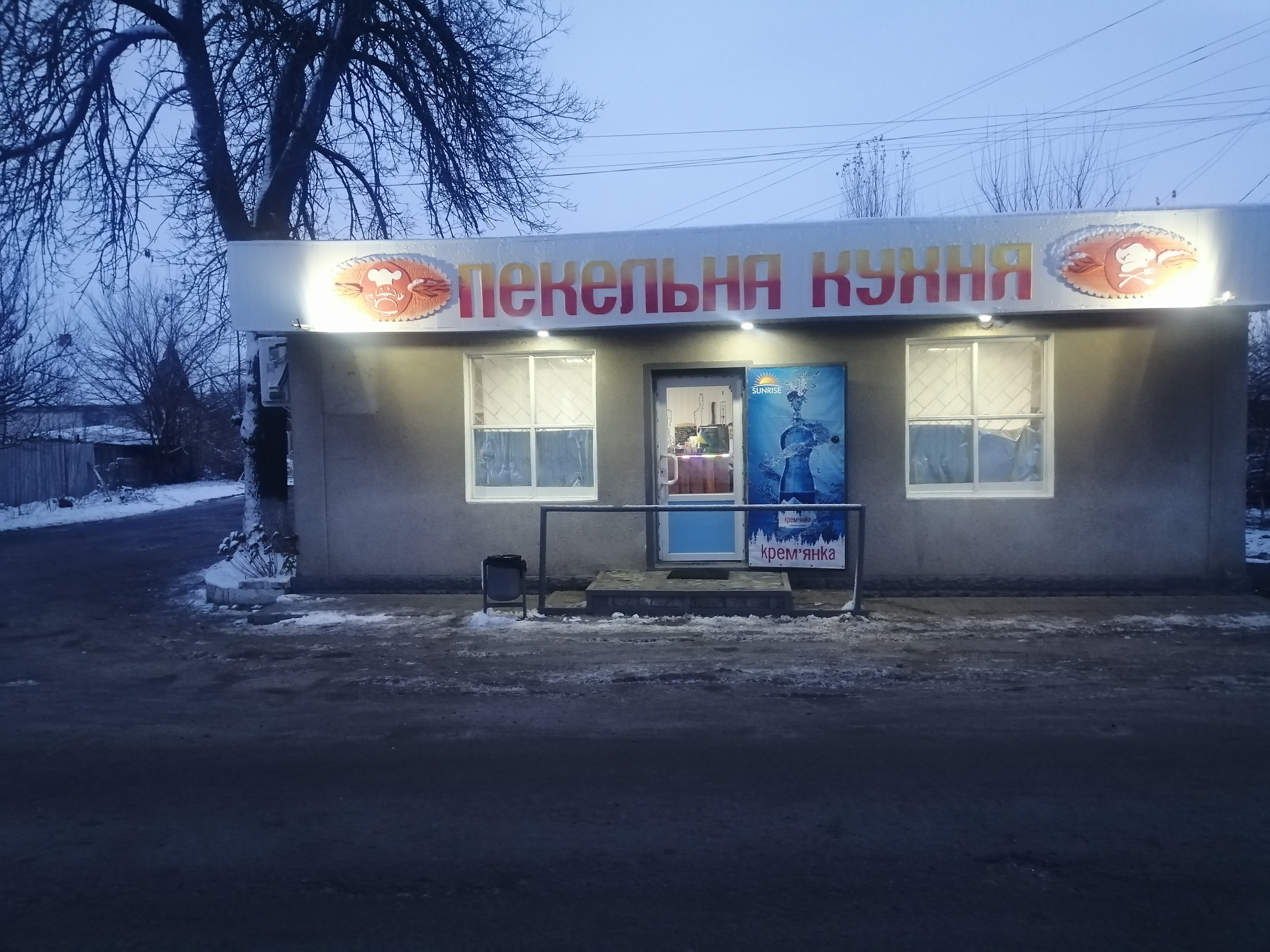 Пекельна кухня image 1