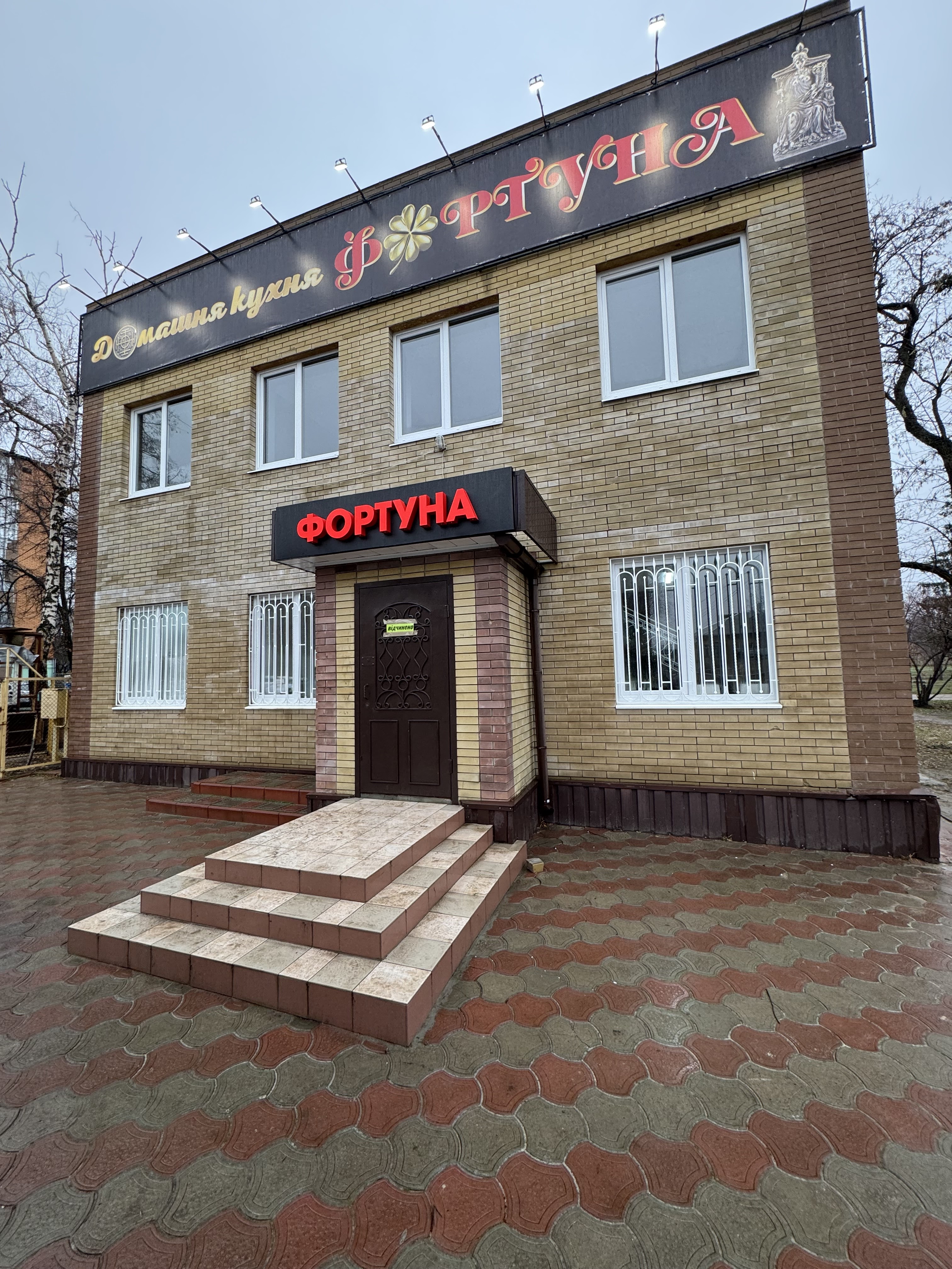 Домашня Кухня «ФОРТУНА» image 3