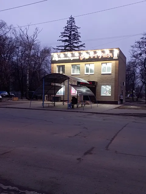 Домашня Кухня «ФОРТУНА» image 8