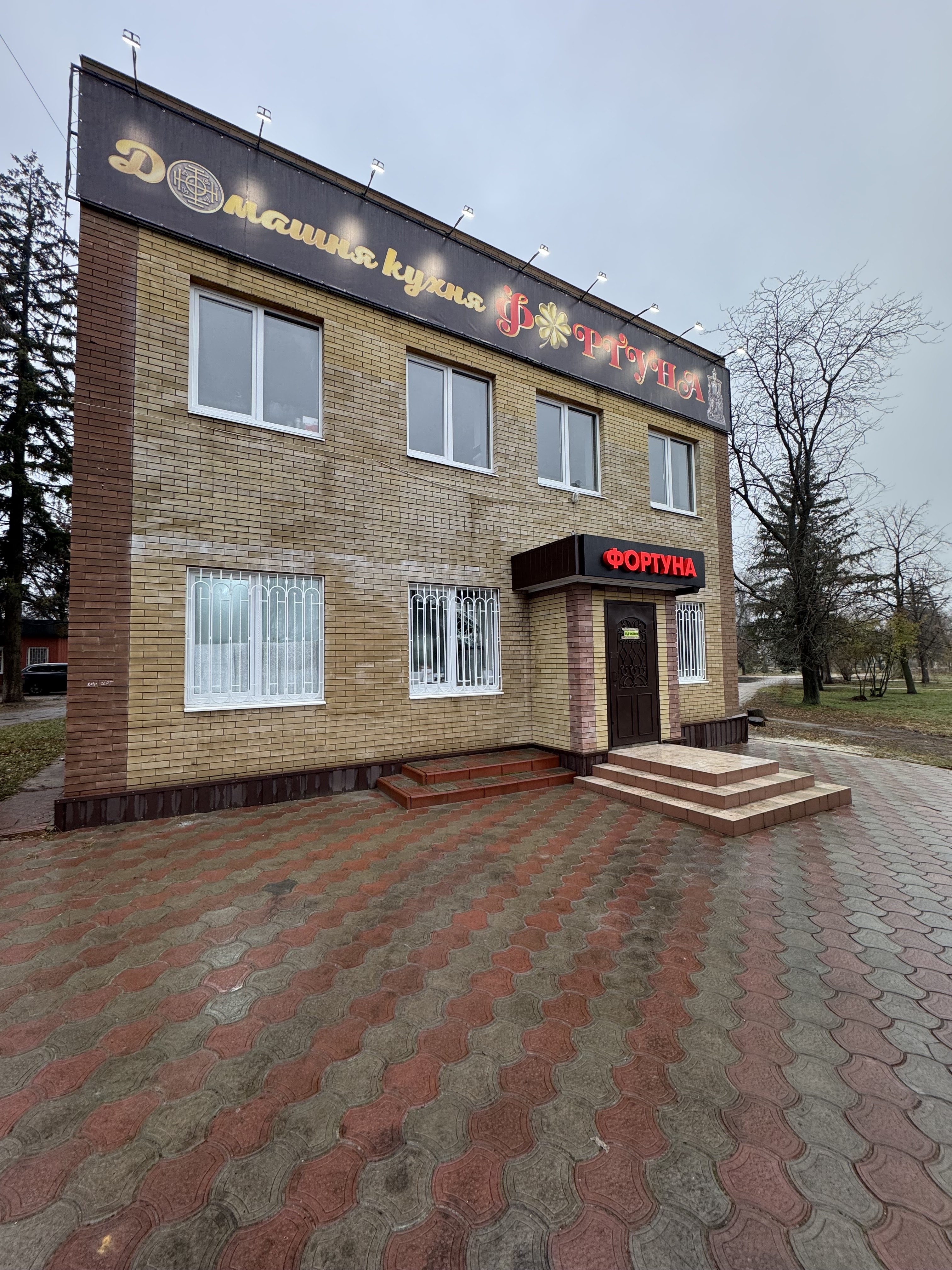 Домашня Кухня «ФОРТУНА» image 9