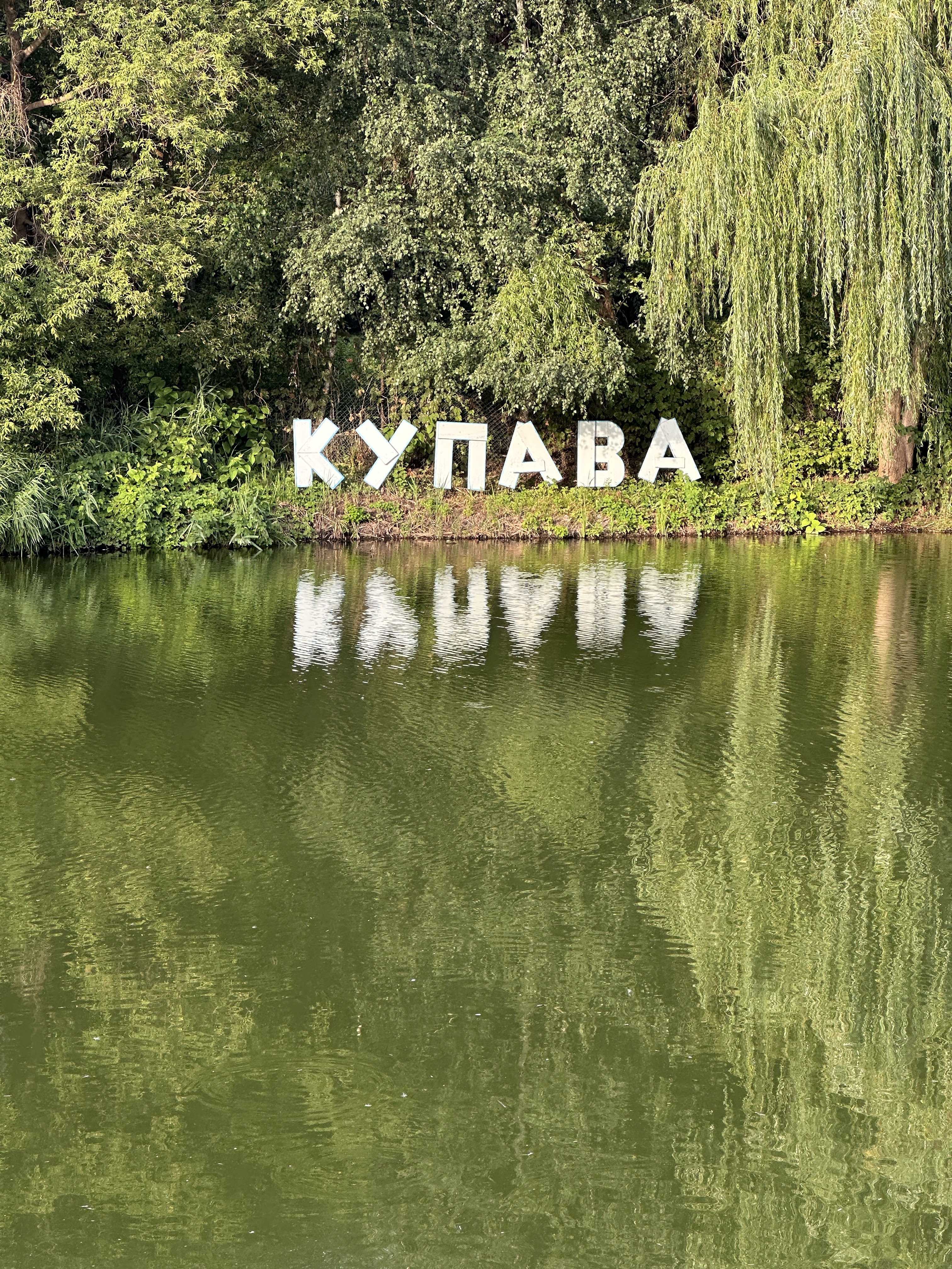 Kupava Komplex image 5