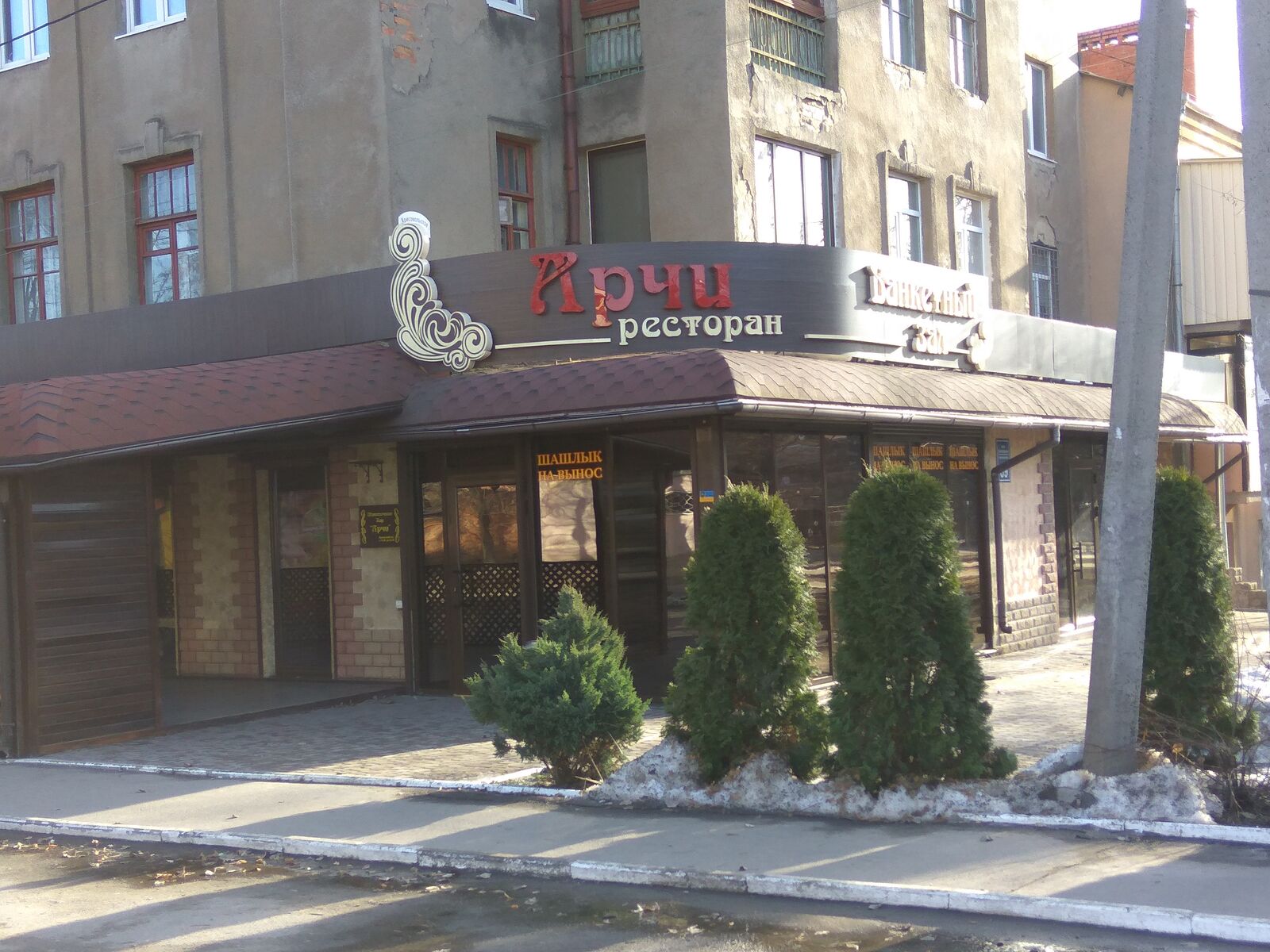 Арчи image 1