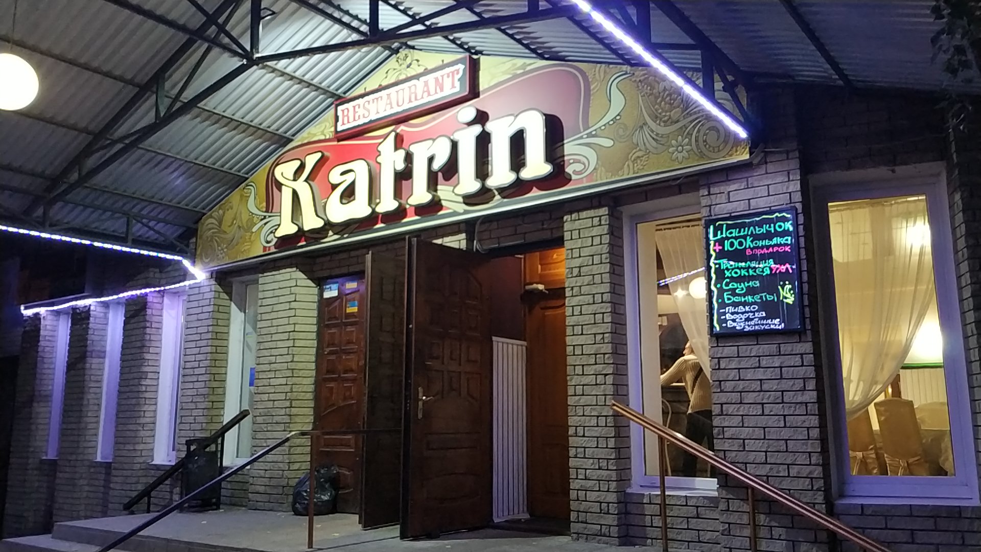 Katrin ресторан, сауна image 1