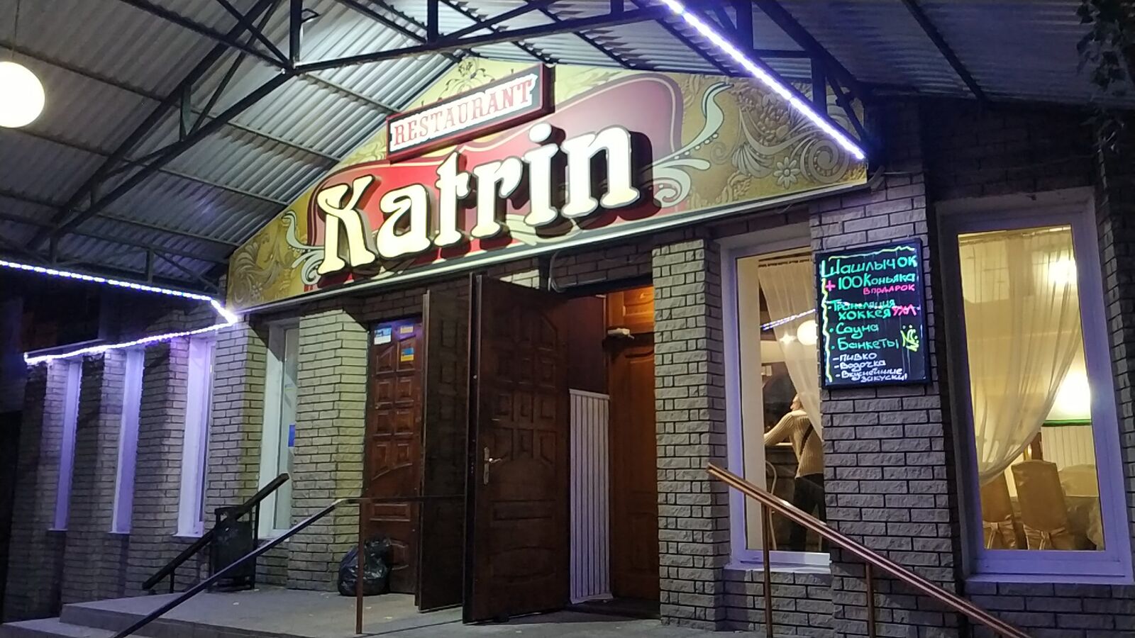 Katrin ресторан, сауна image 1