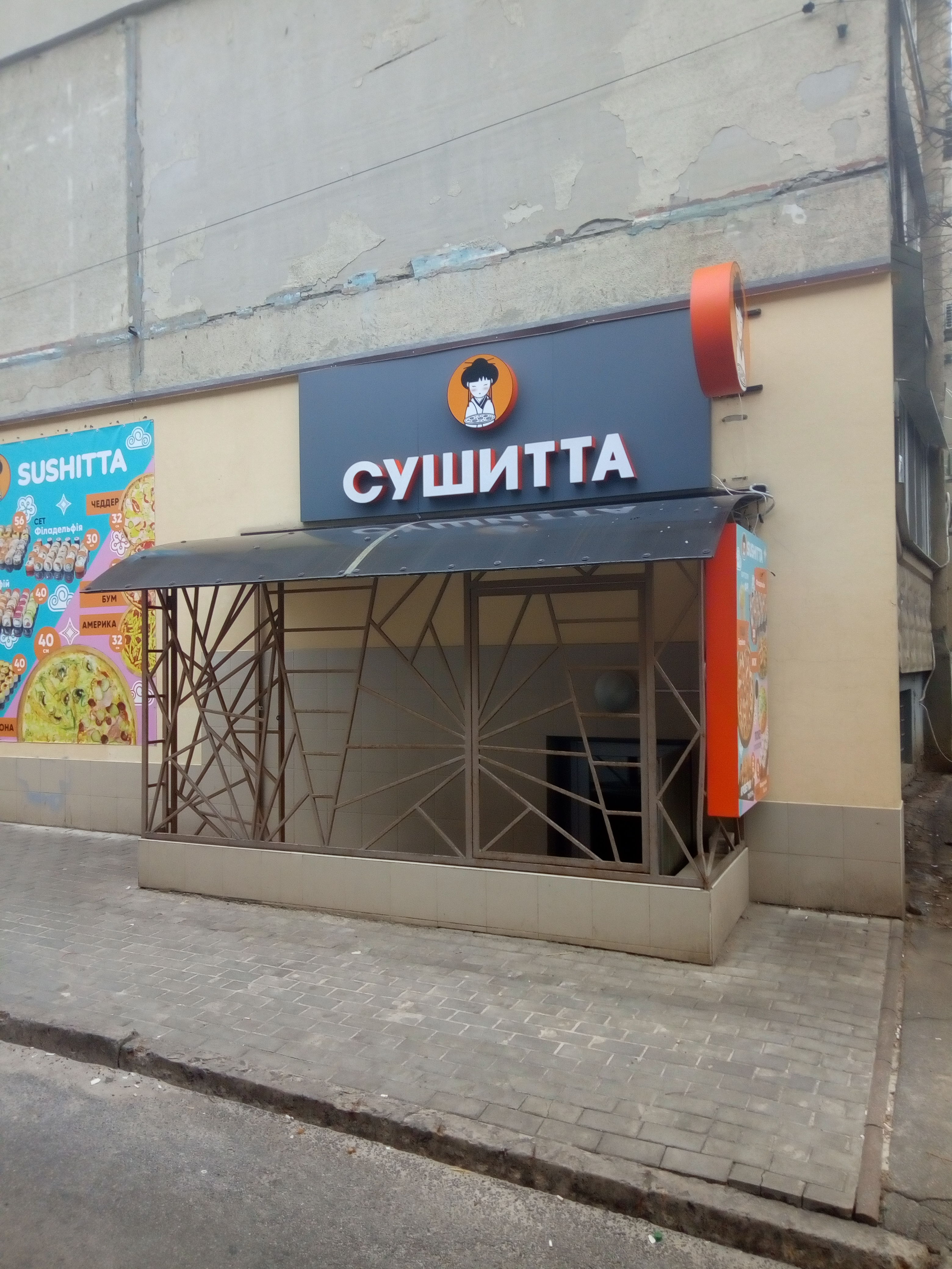 SUSHITTA (Сушитта) - доставка суші Харків (Холодна гора) image 1