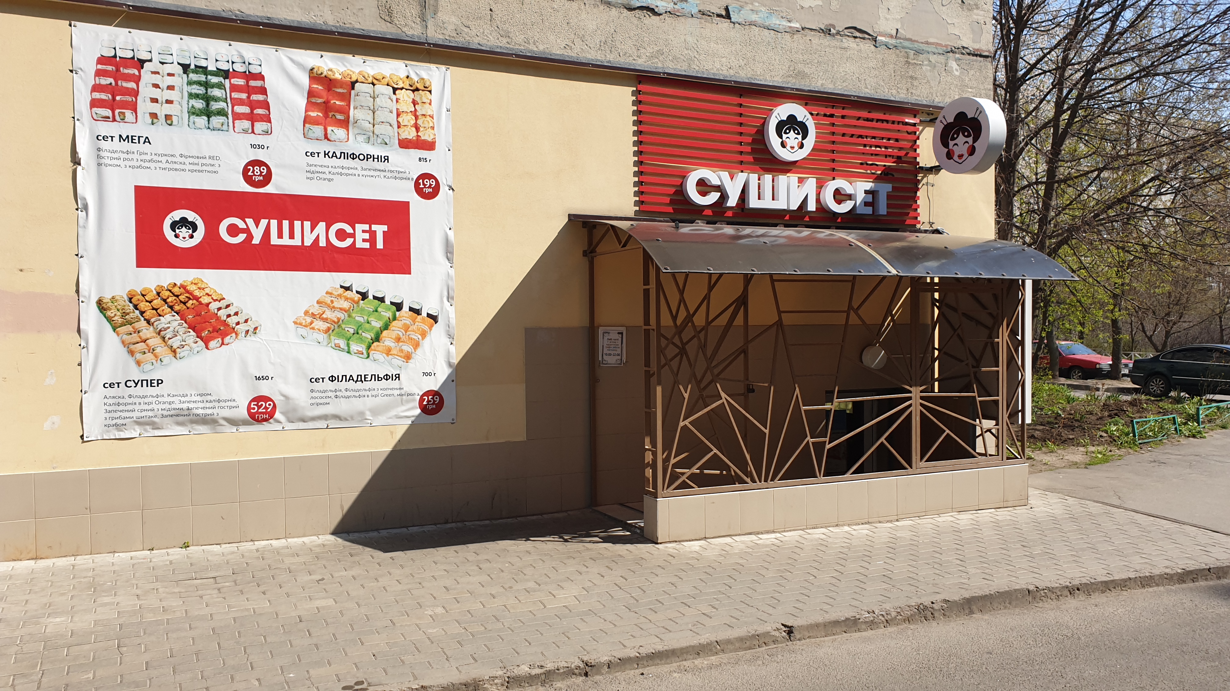 SUSHITTA (Сушитта) - доставка суші Харків (Холодна гора) image 6