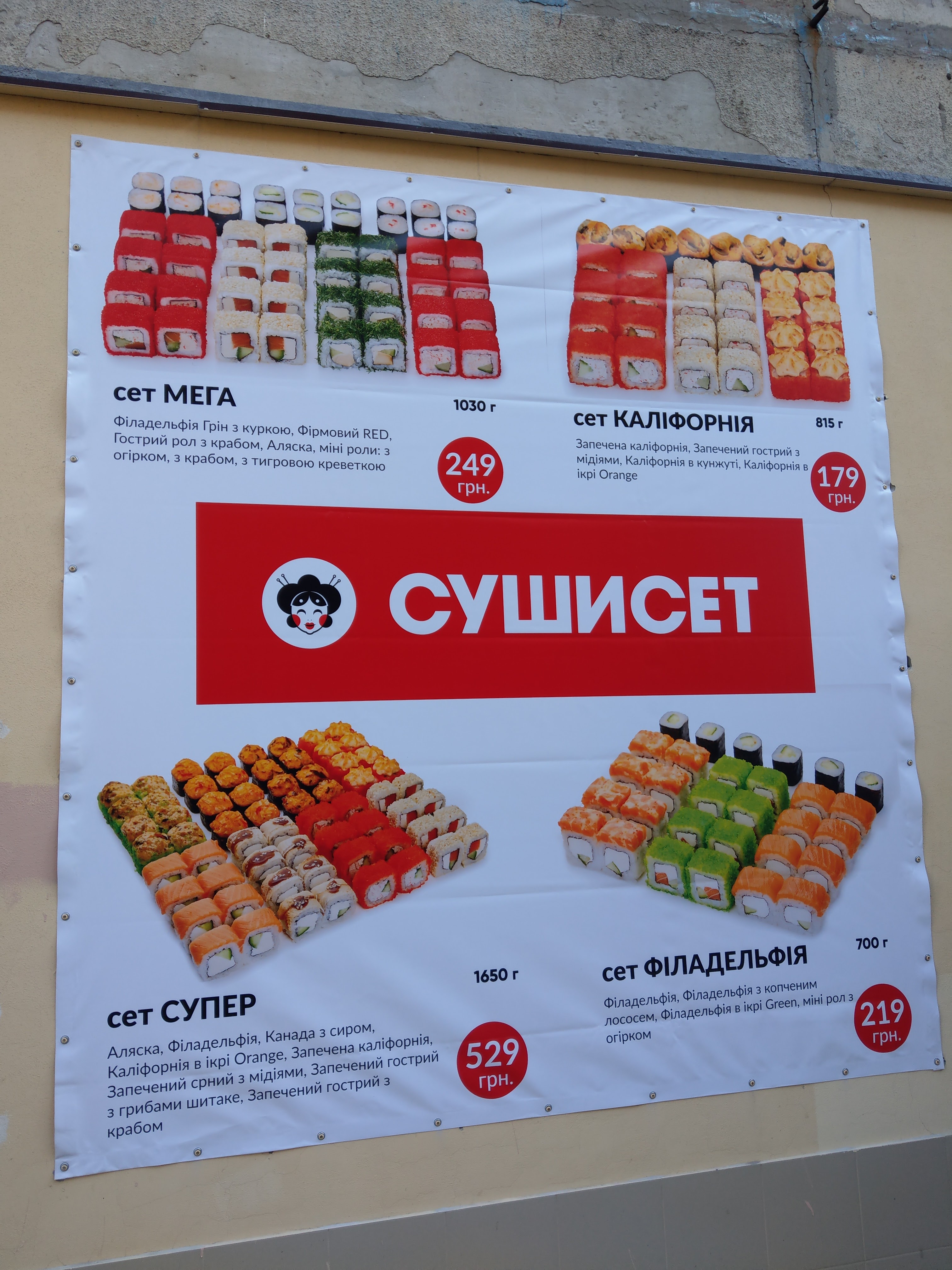 SUSHITTA (Сушитта) - доставка суші Харків (Холодна гора) image 9