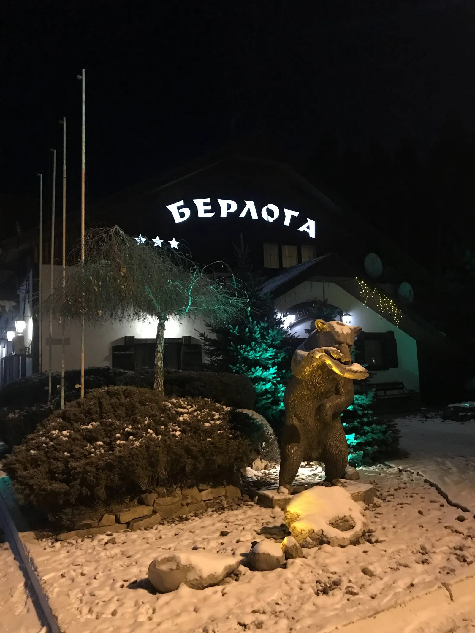 БЕРЛОГА, ТУРИСТИЧЕСКИЙ КОМПЛЕКС image 7