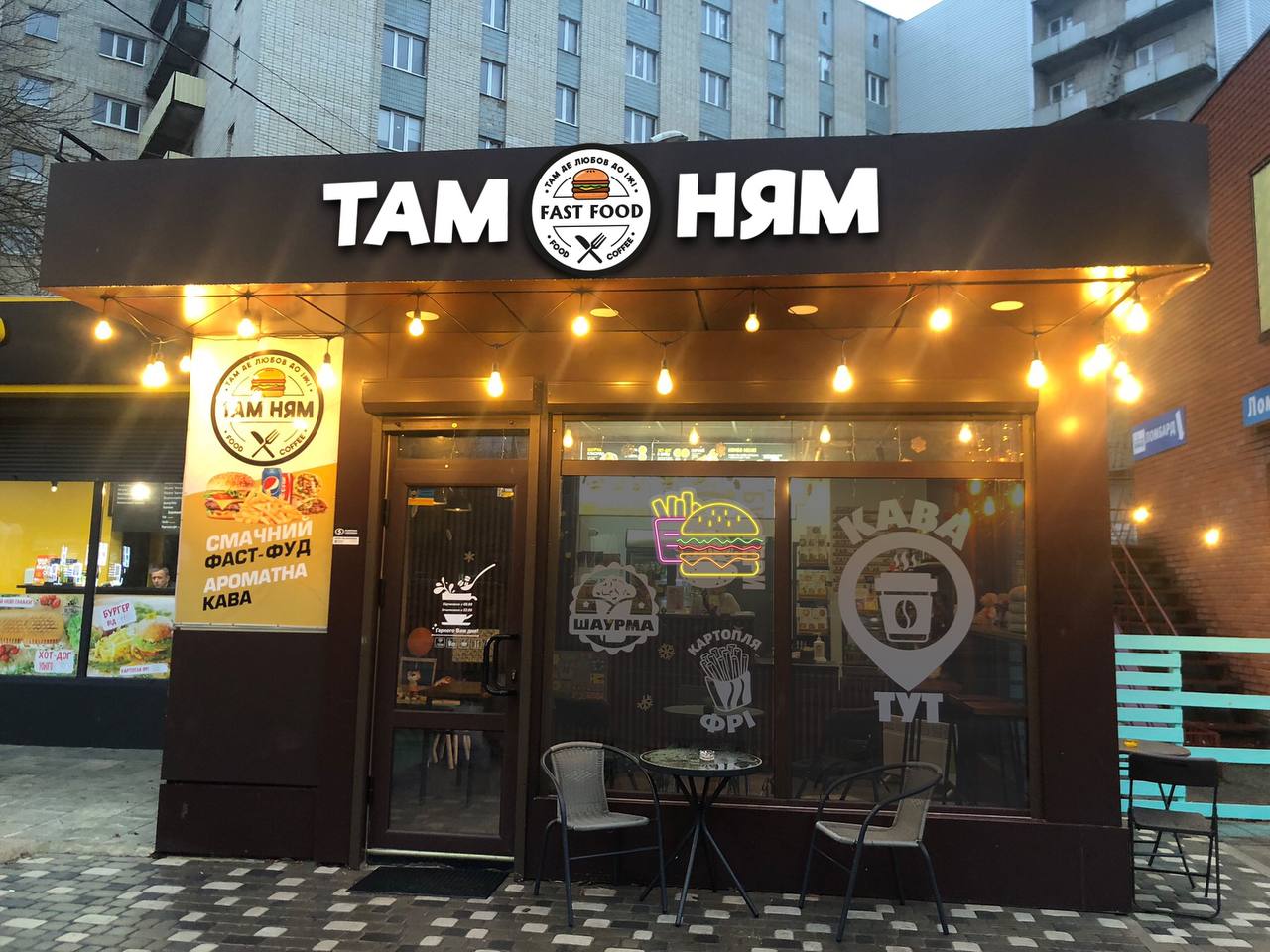 Там Ням Кофейня Фастфуд image 1