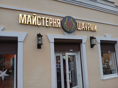 Maysternya Shaurmy image 2