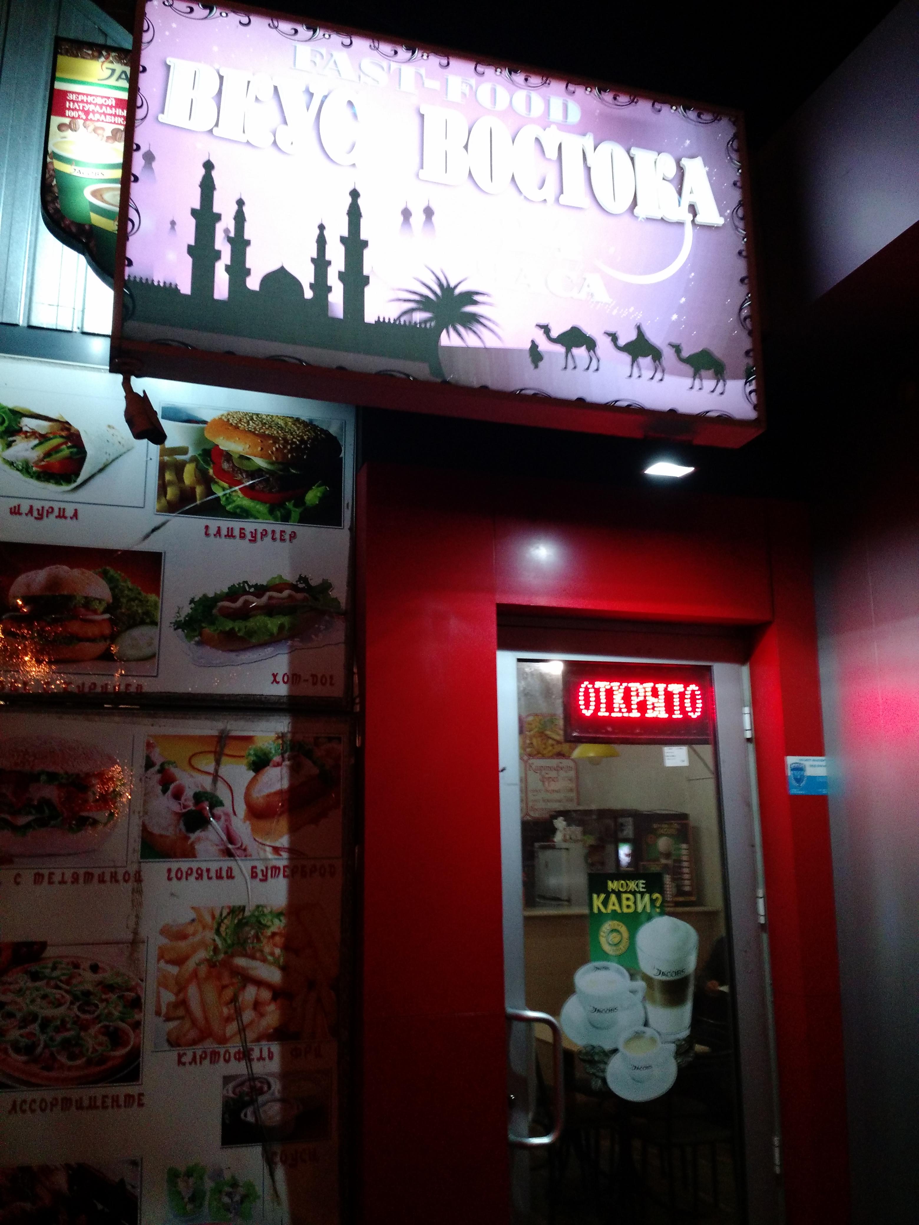 Вкус Востока image 7