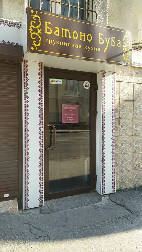 Batono Buba image 8