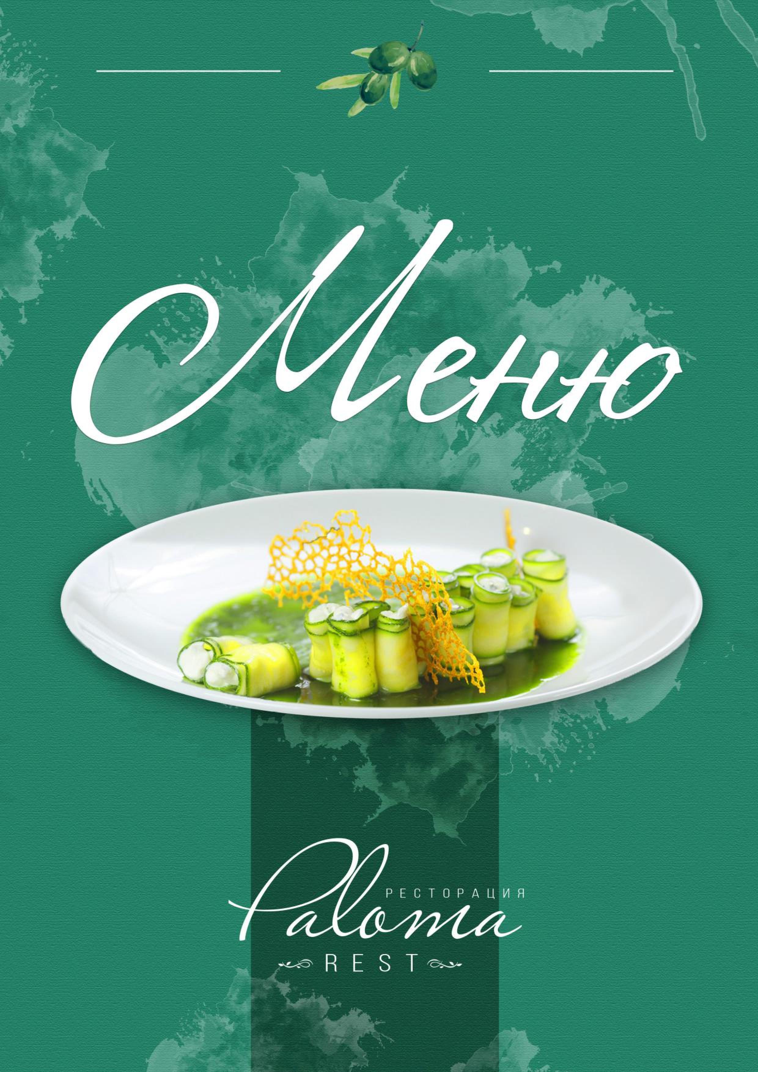 Ресторан Paloma Rest image 2