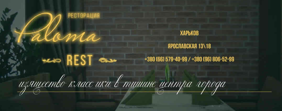 Ресторан Paloma Rest image 3