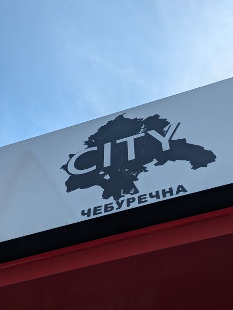 CITY Чебуречна image 7