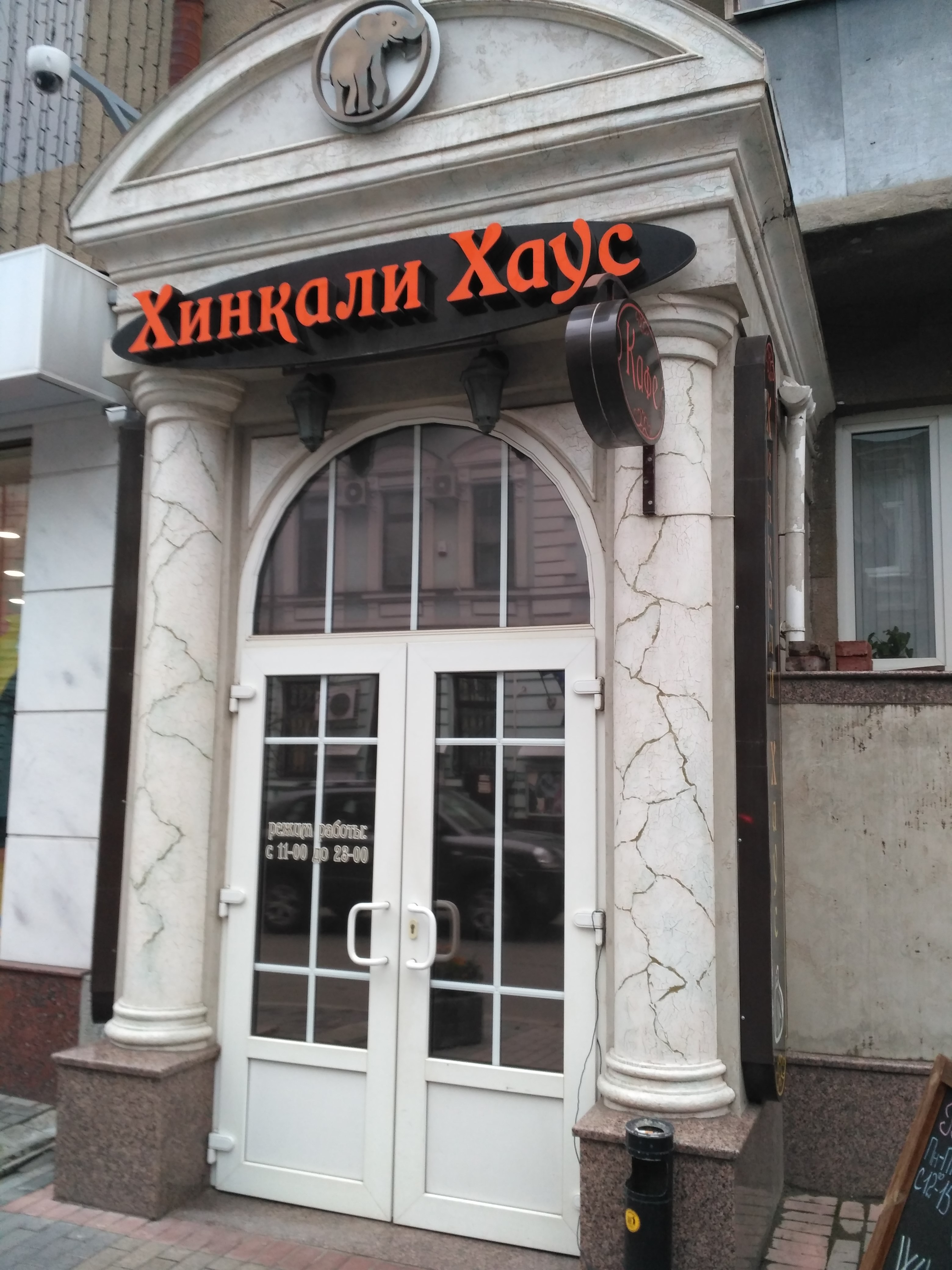 Хинкали Хаус image 8