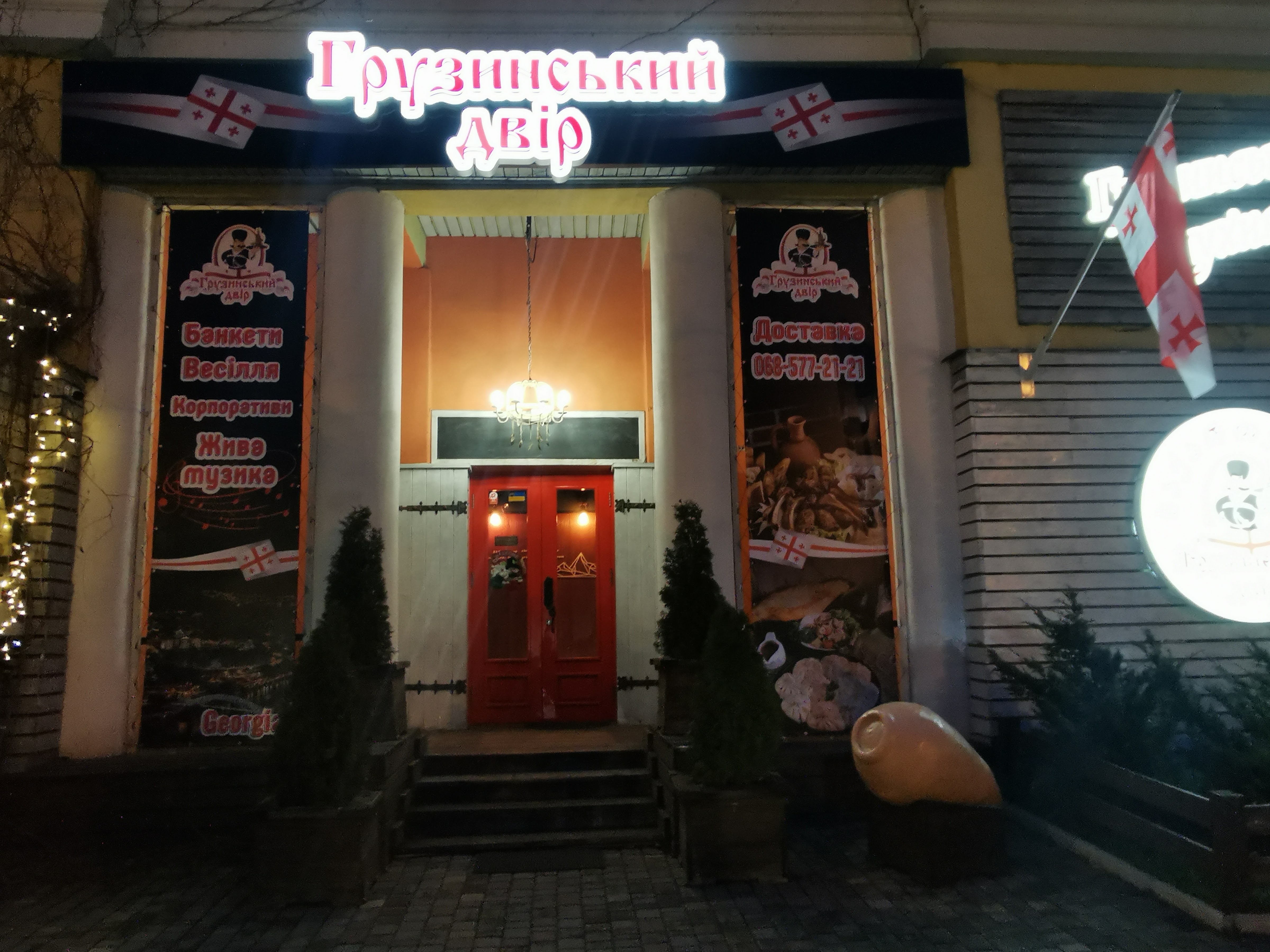 Грузинський Двір image 3