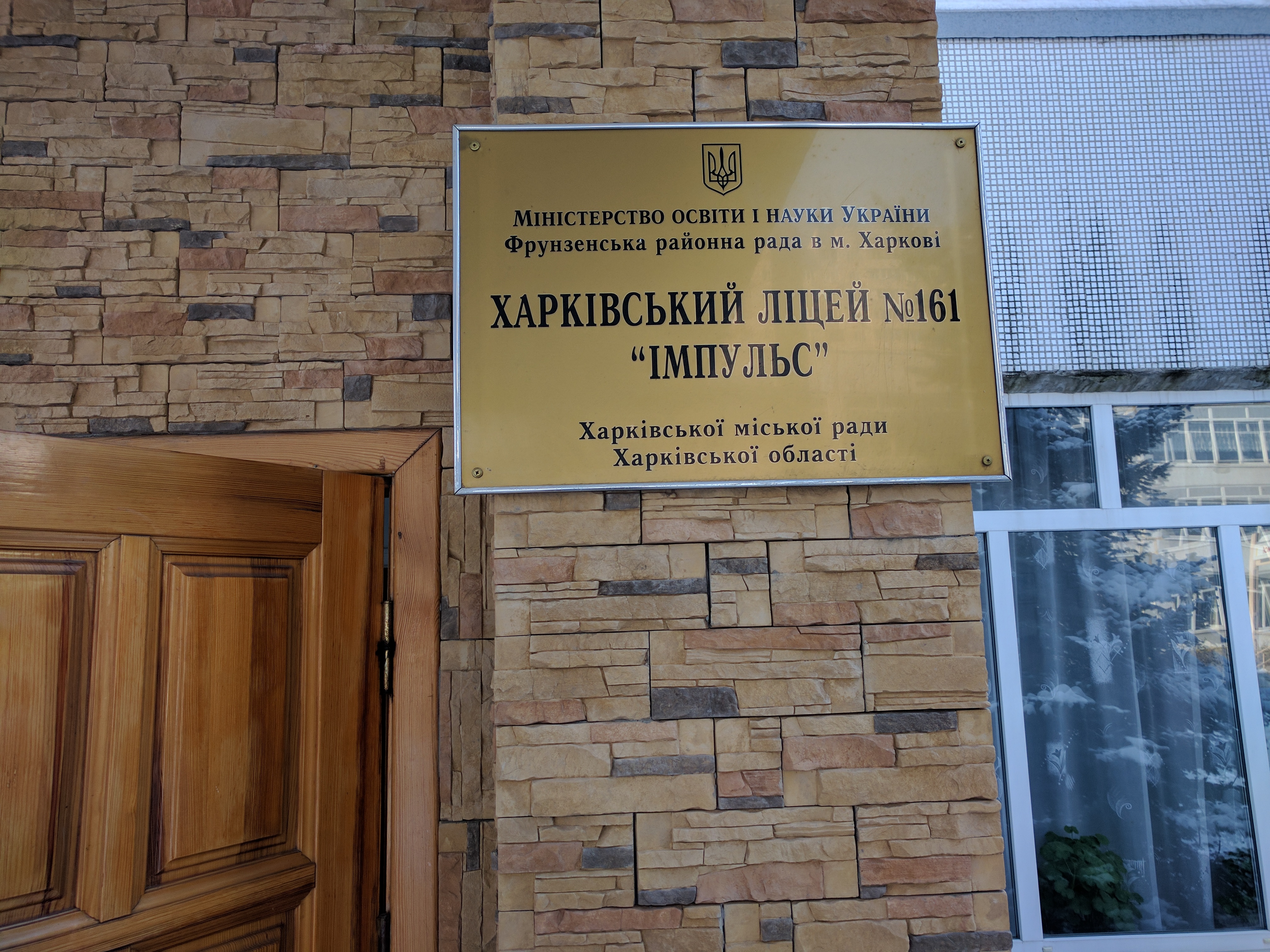 Kharkiv lyceum № 161 "Impulse" image 8