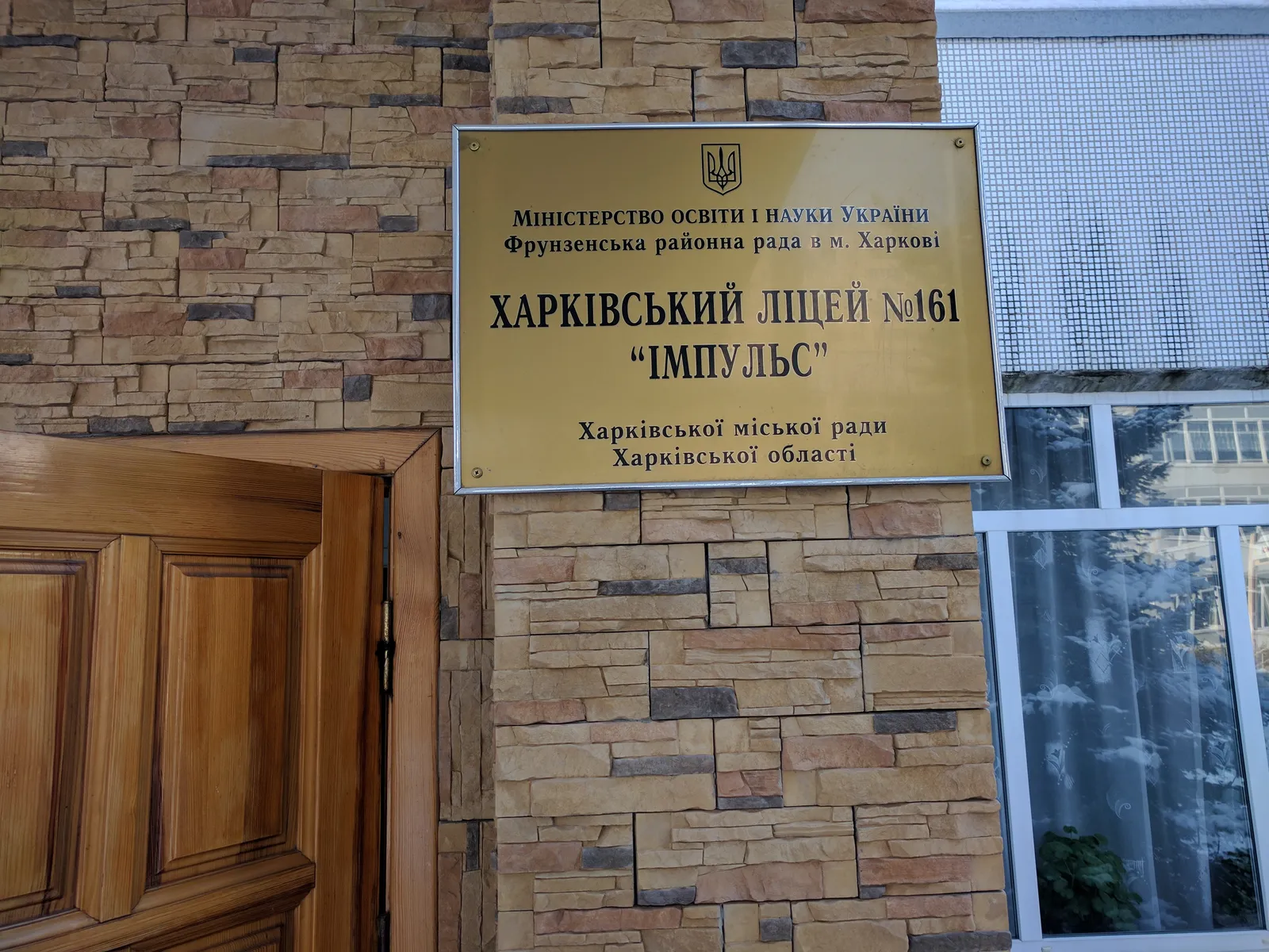 Kharkiv lyceum № 161 "Impulse" image 8