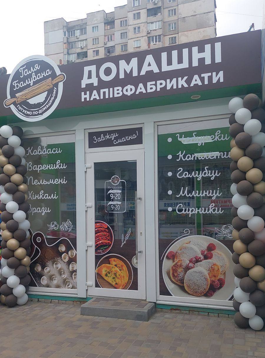 Галя Балувана image 1