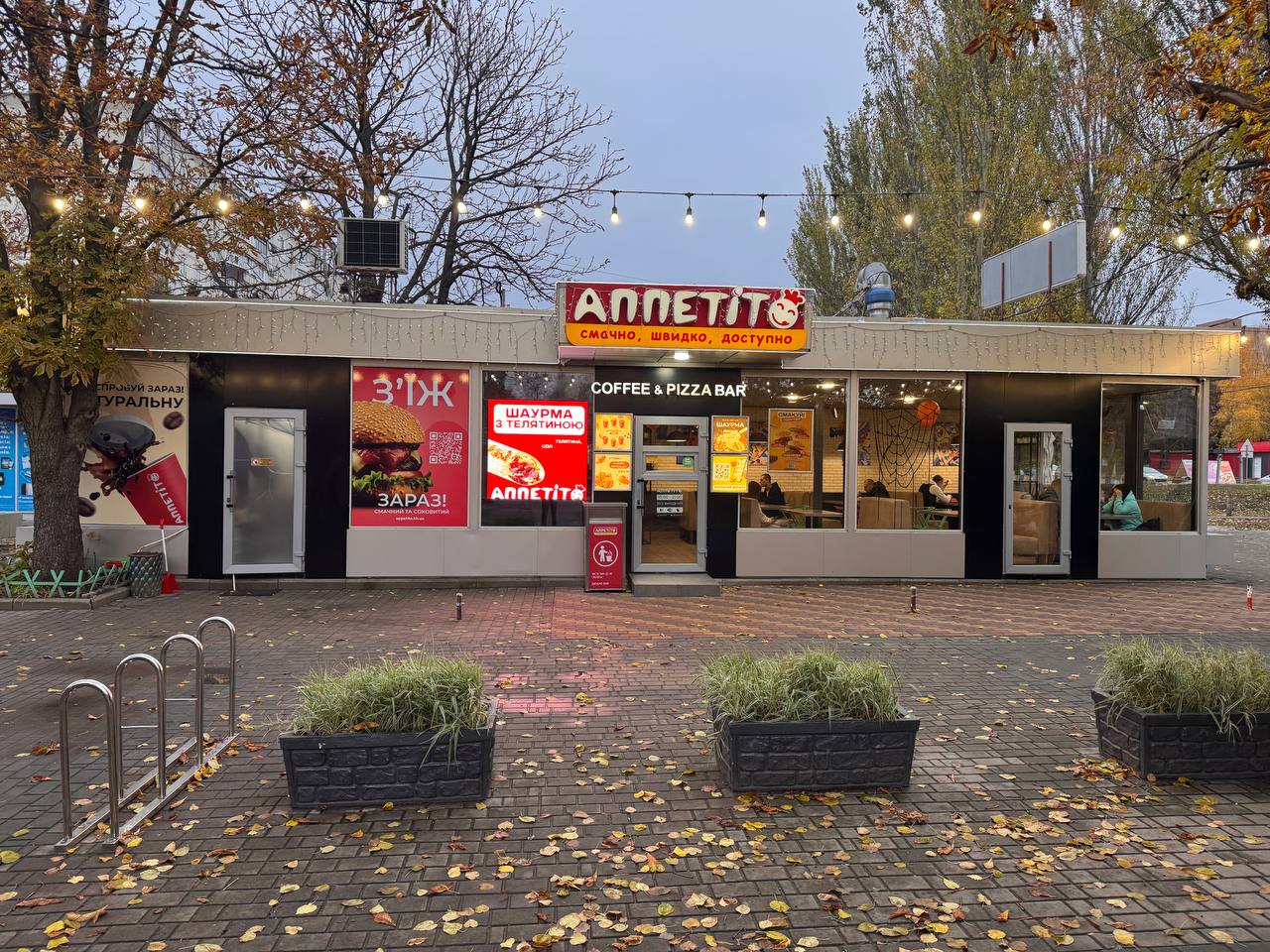 FAST FOOD АППЕТІТО image 1