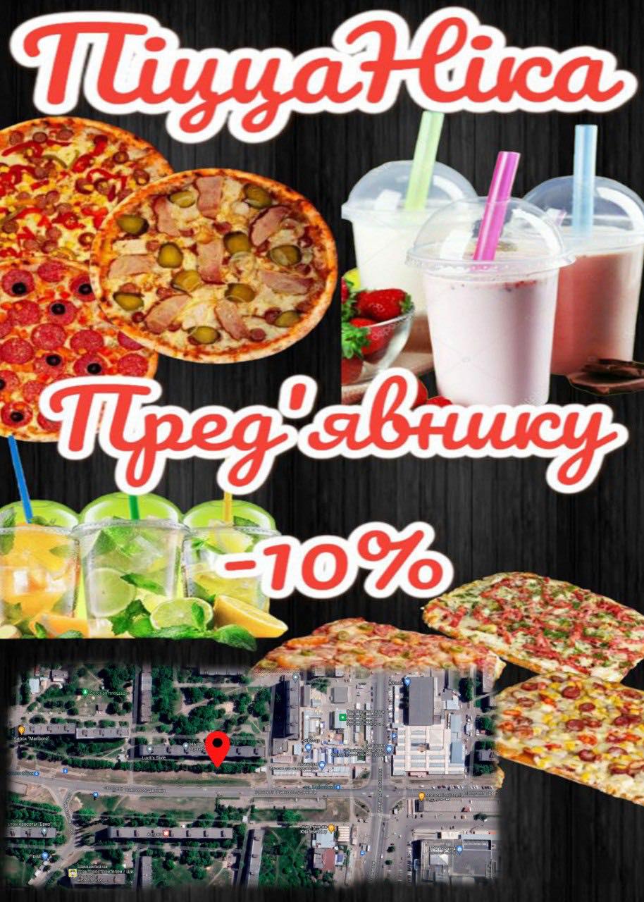 ПіццаНіка image 8