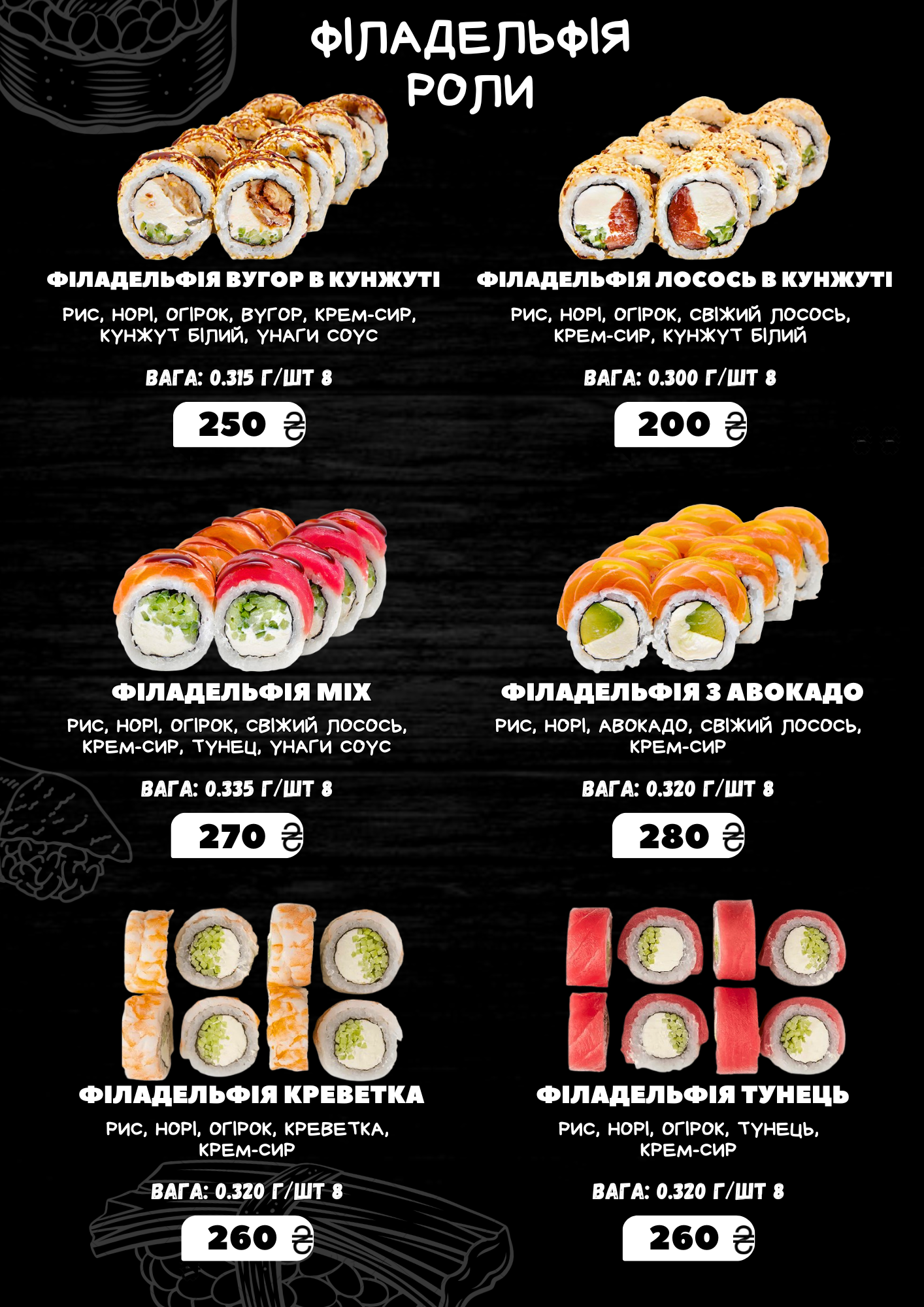 Доставка Суші та Піци Панда Суші Харків image 4