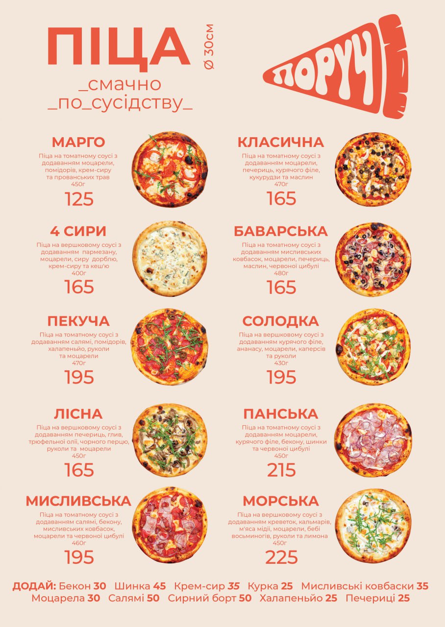 Поруч піца image 10