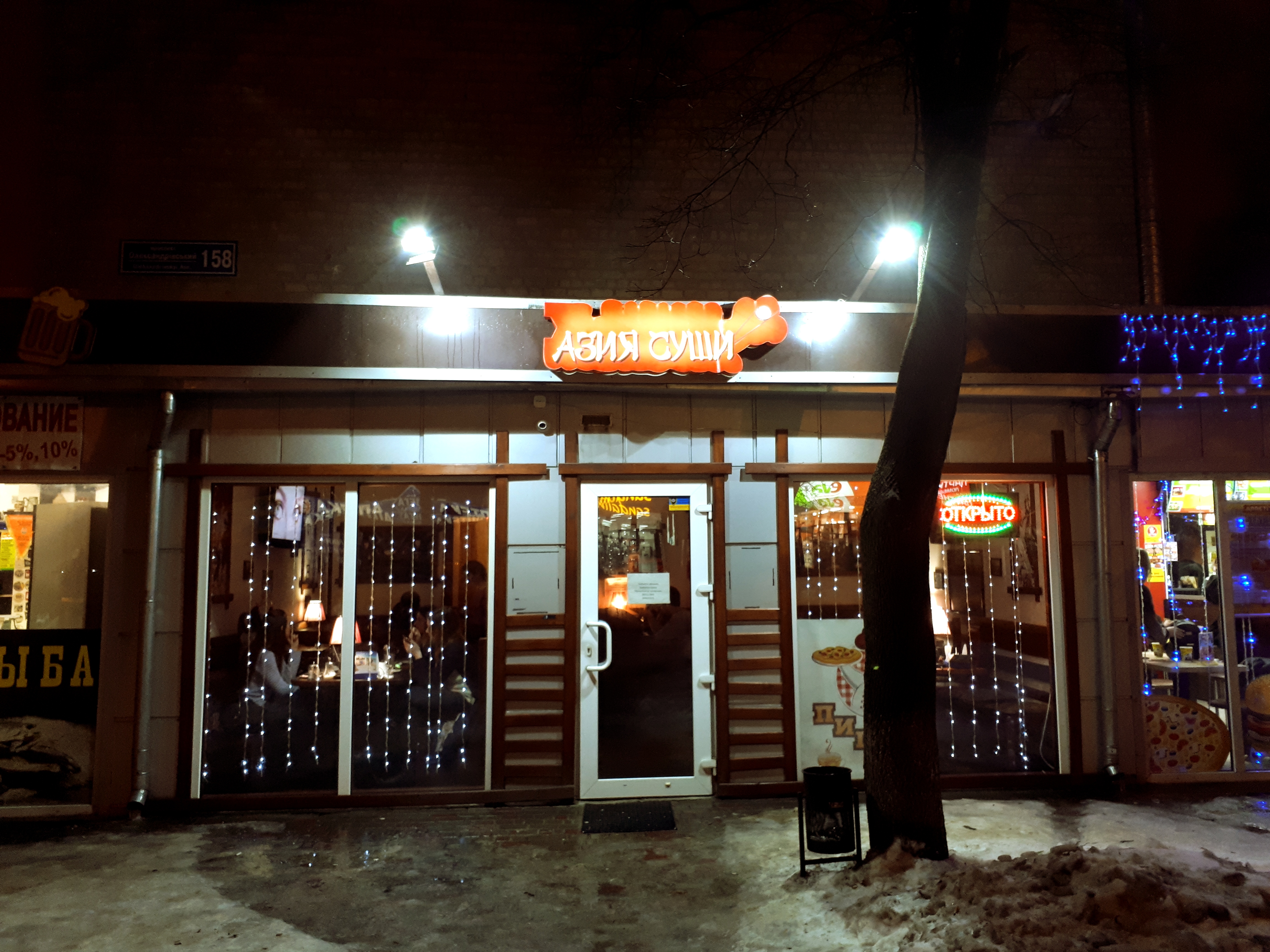 Азия Суши image 1