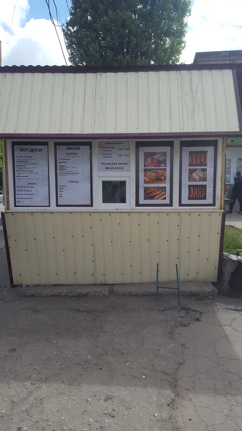 Шаурма Хот Дог image 1