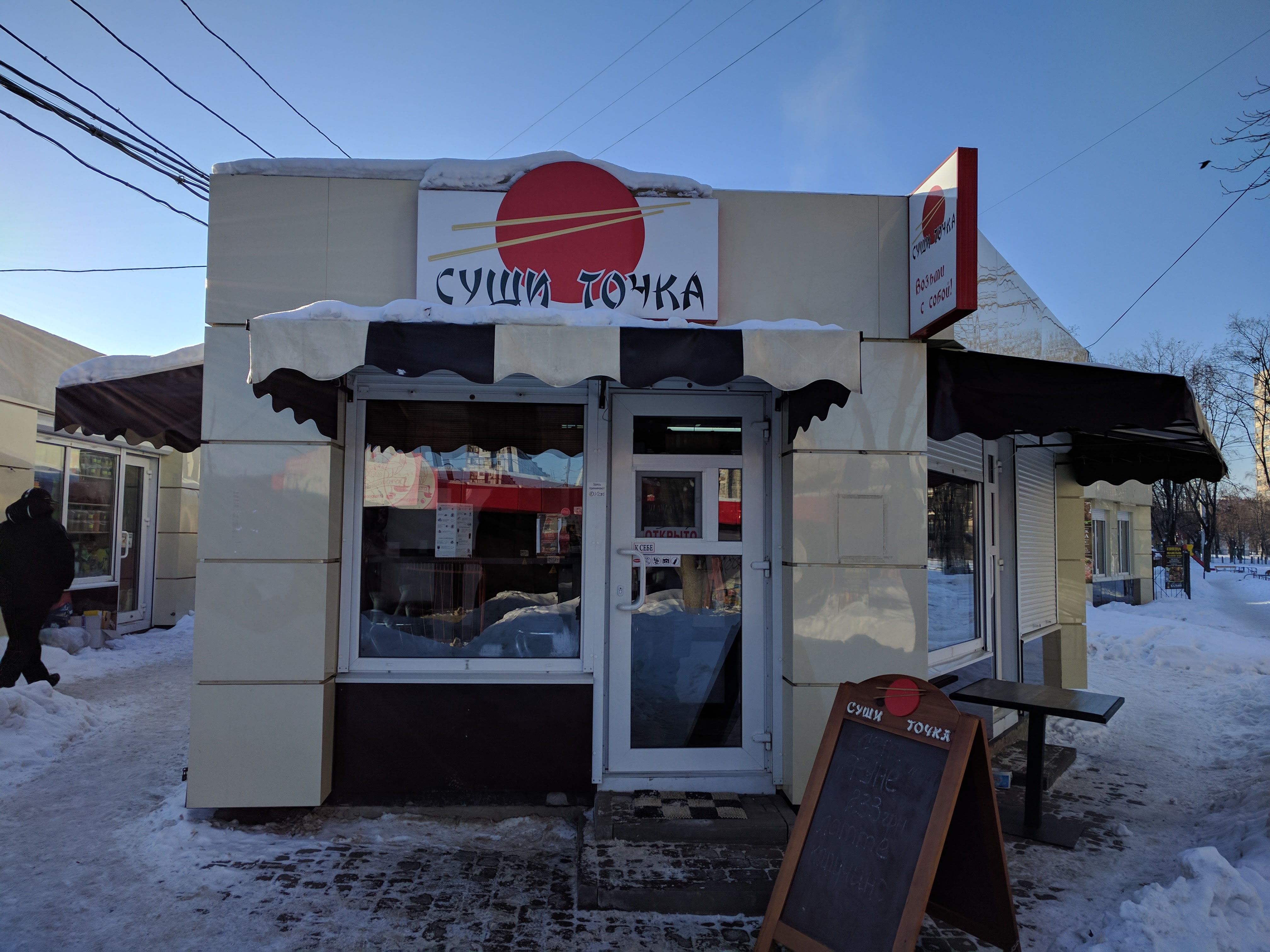 Sushy Tochka image 1