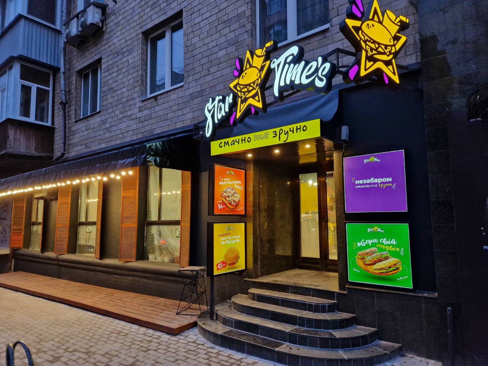 Star Time's точка видачі image 1