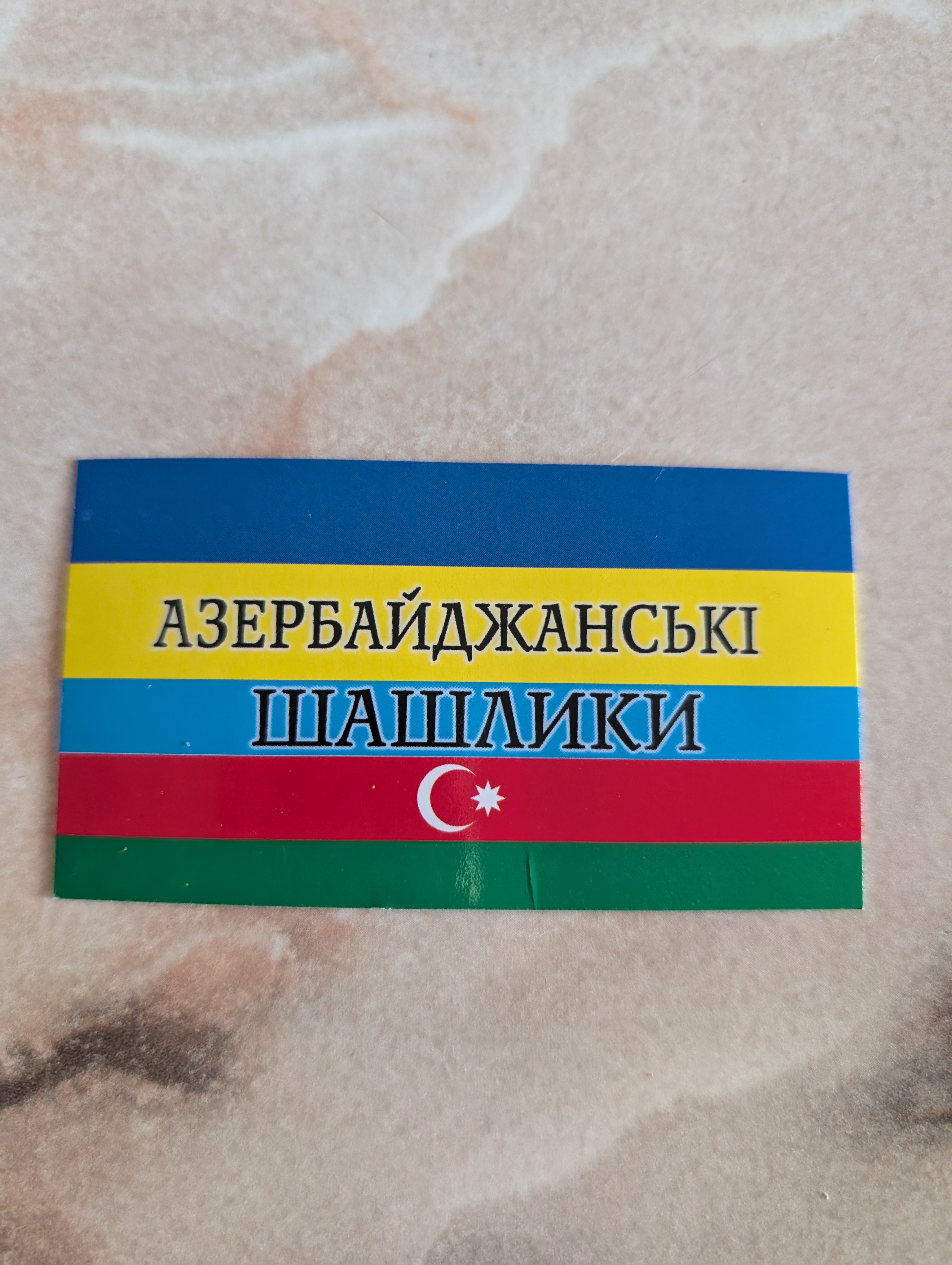 Азербайджанські ШАШЛИКИ 🇦🇿🇺🇦🇦🇿 image 3