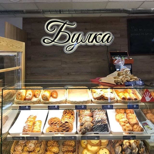 БУЛКА пекарня-кондитерская image 1