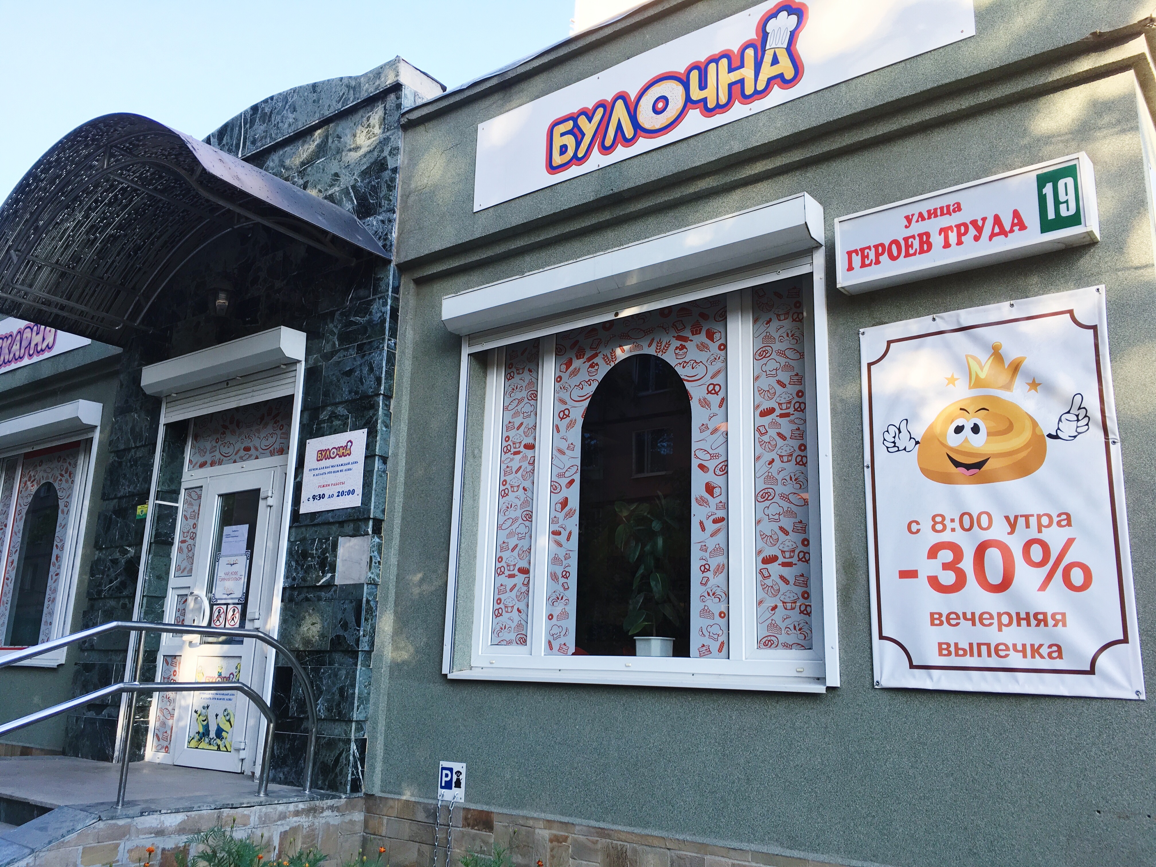 БУЛКА пекарня-кондитерская image 5